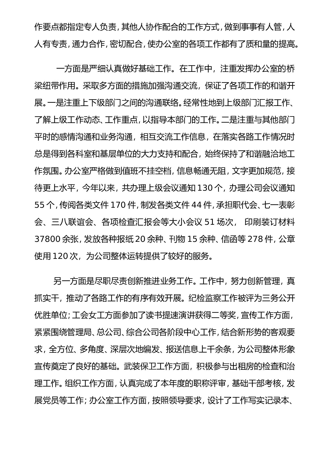 xx述职报告.doc 第2页