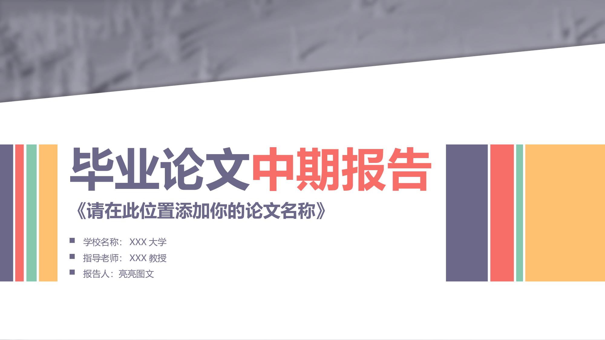 论文答辩模板07273.pptx 第1页