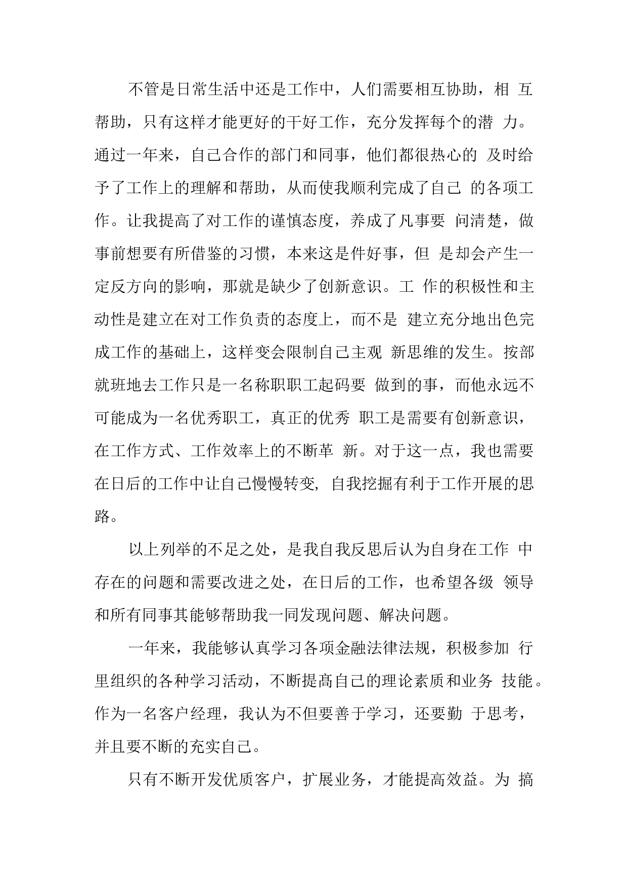 xx证券公司员工年终总结.docx 第2页