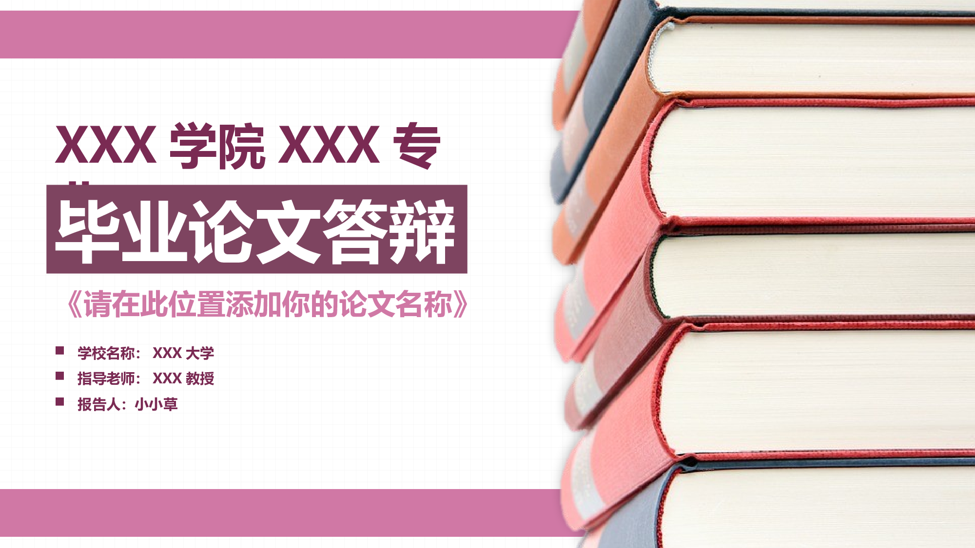 论文答辩模板06970.pptx 第1页