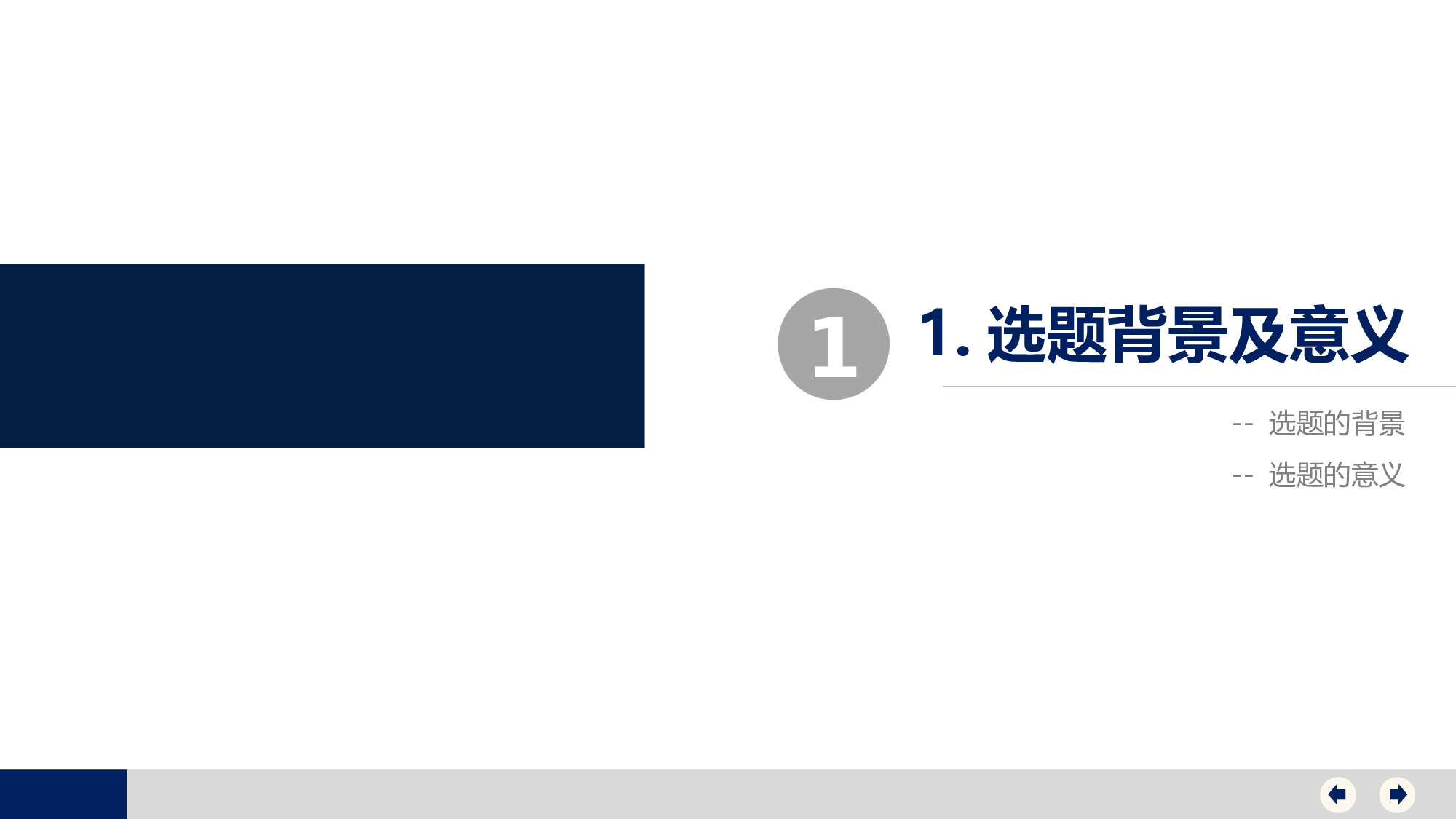 论文答辩模板06869.pptx 第4页