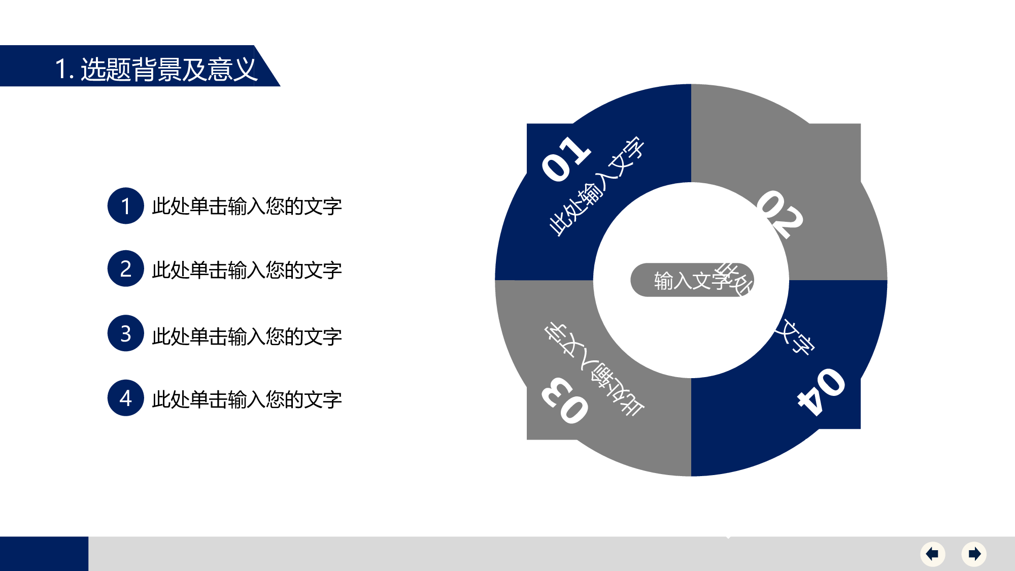 论文答辩模板06869.pptx 第6页
