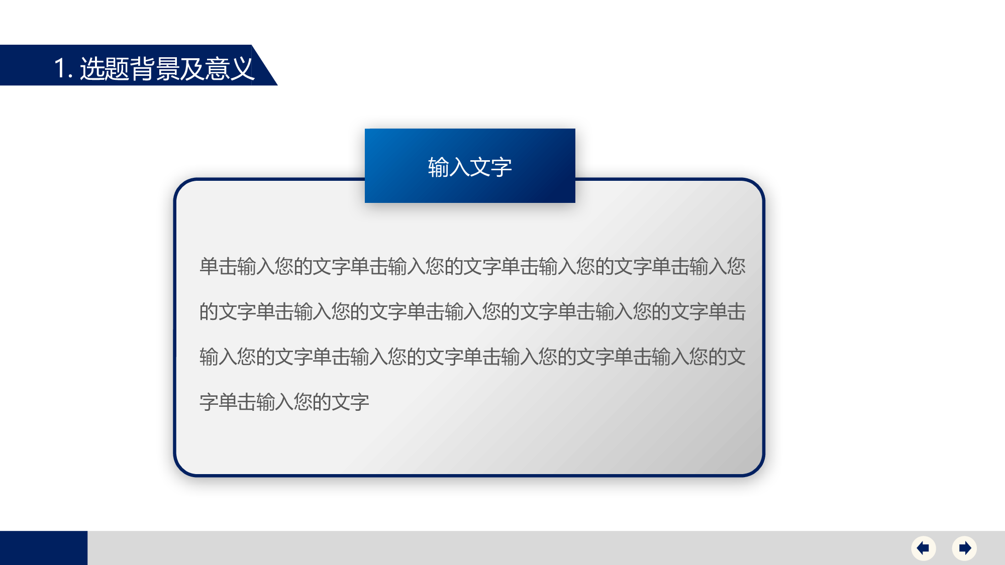 论文答辩模板06869.pptx 第5页