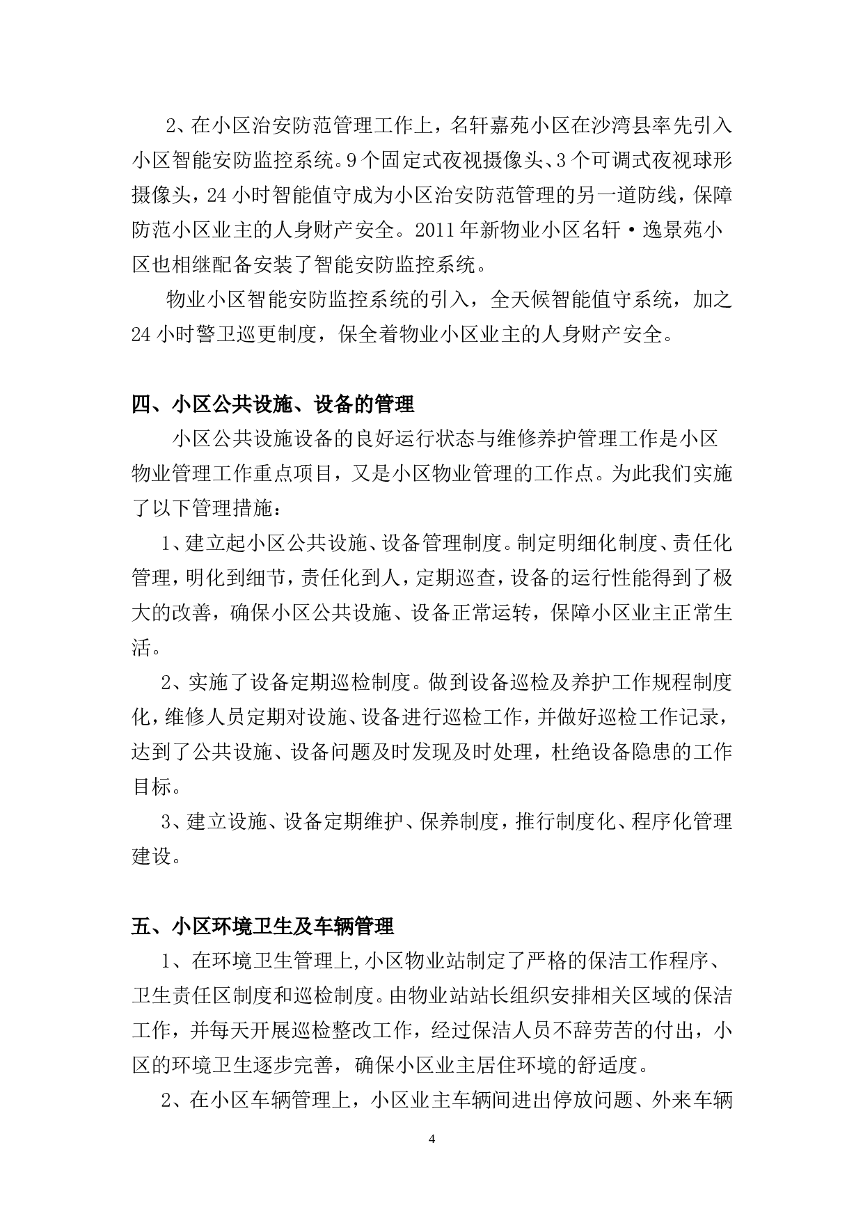xx物业公司年终工作总结(修改).doc 第4页
