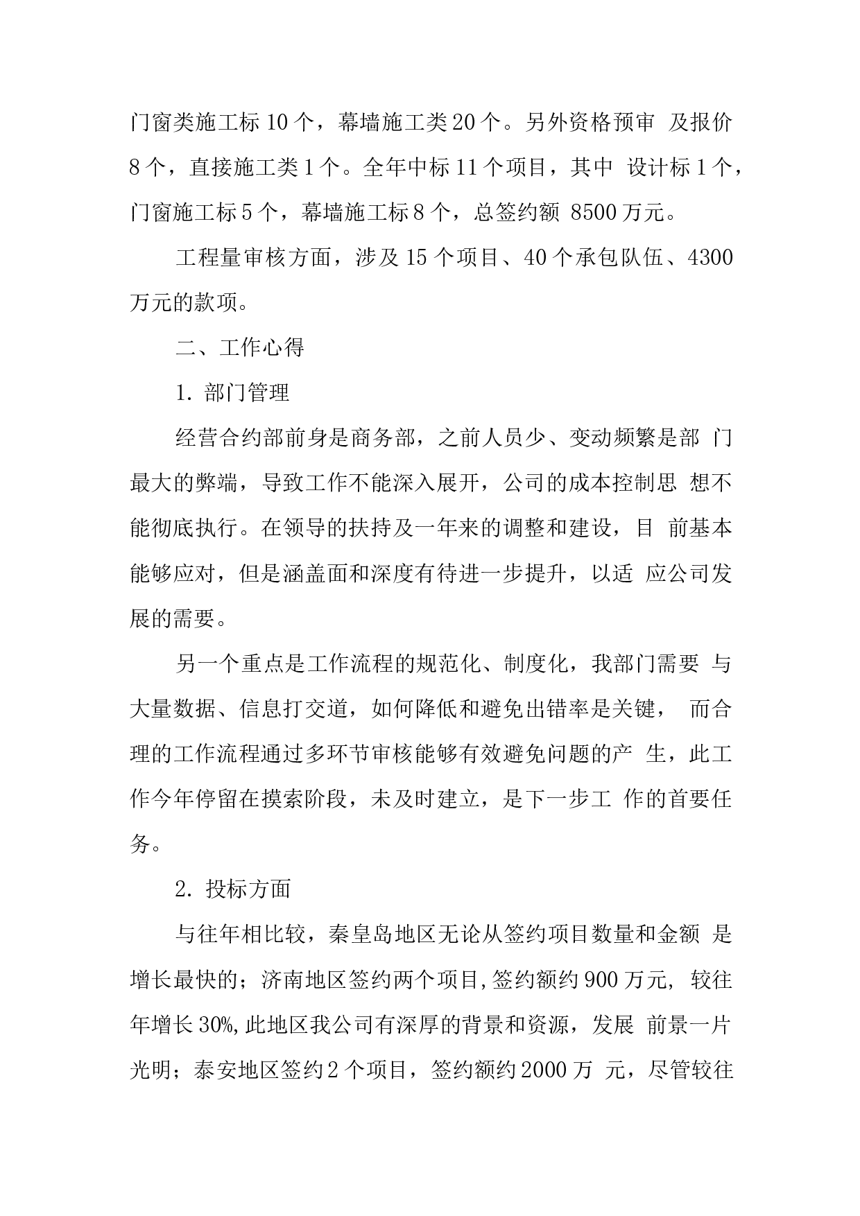 xx成本合约部个人年终总结.docx 第5页
