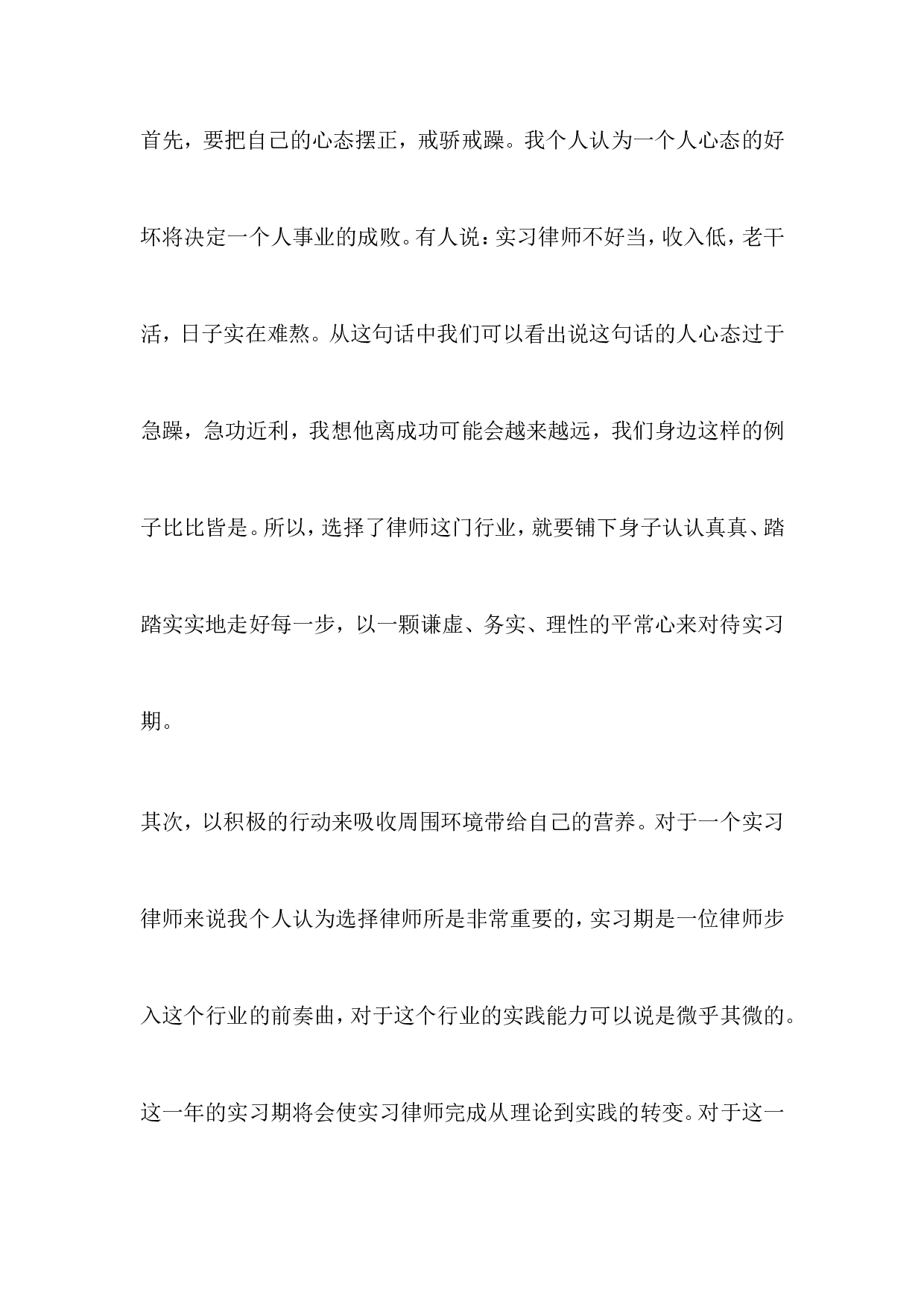 xx律师年终总结范文.doc 第4页