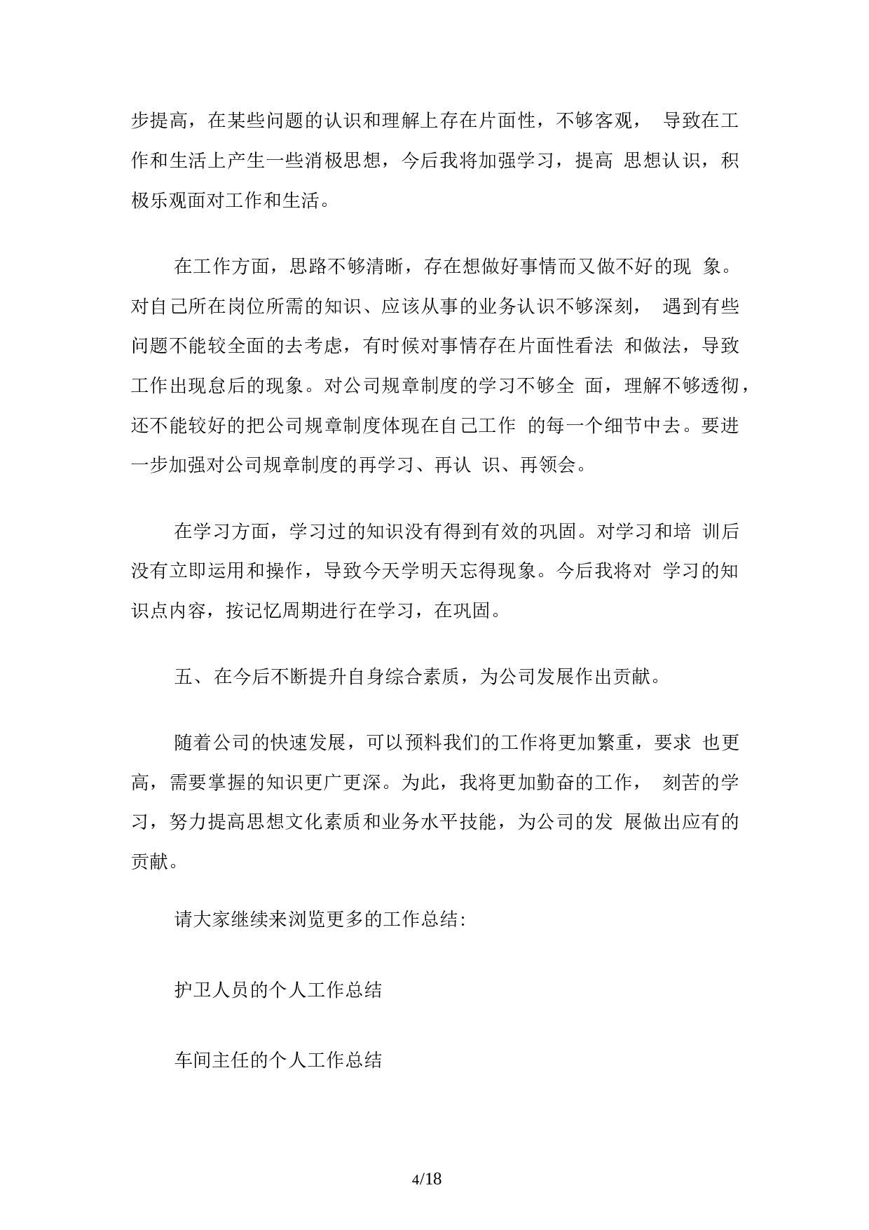 xx建筑工程造价员工作总结.docx 第4页