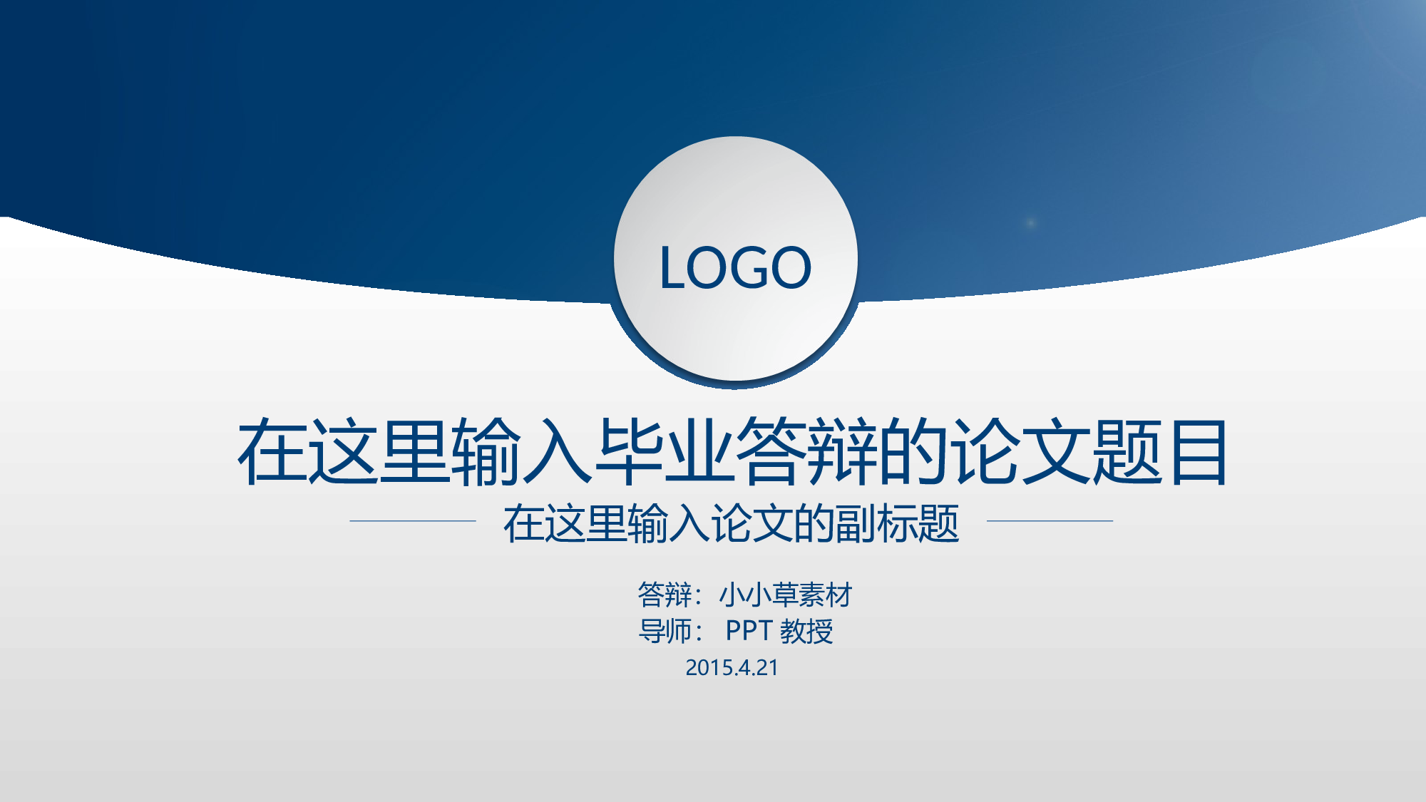 论文答辩模板06263.ppt 第1页