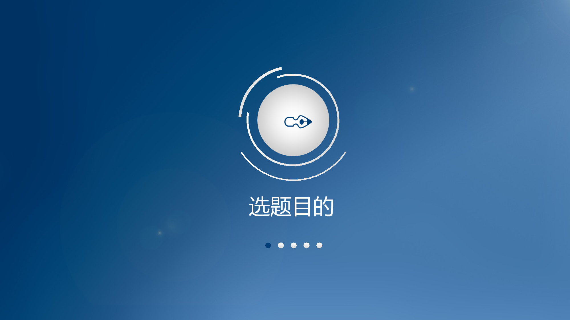 论文答辩模板06263.ppt 第3页