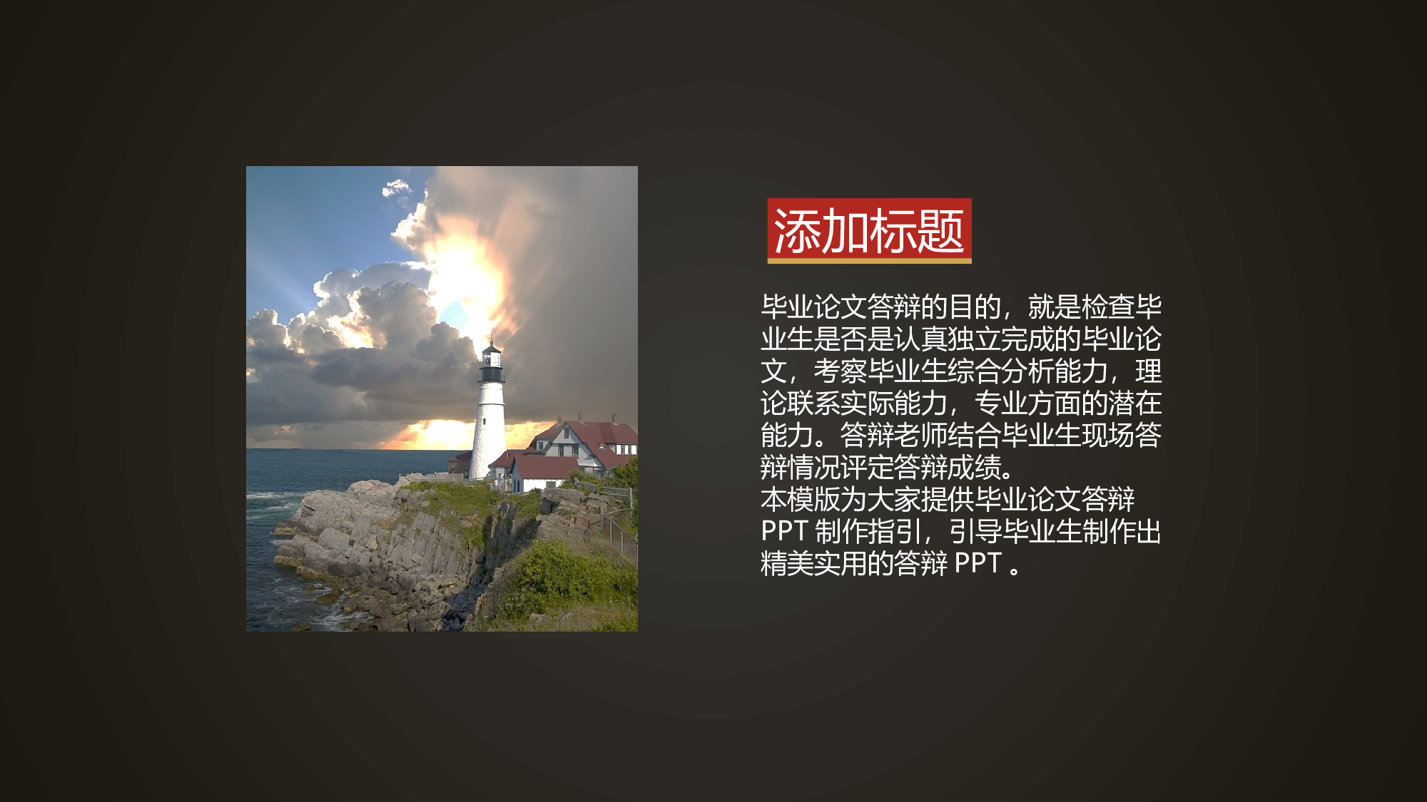 论文答辩模板06162.pptx 第5页