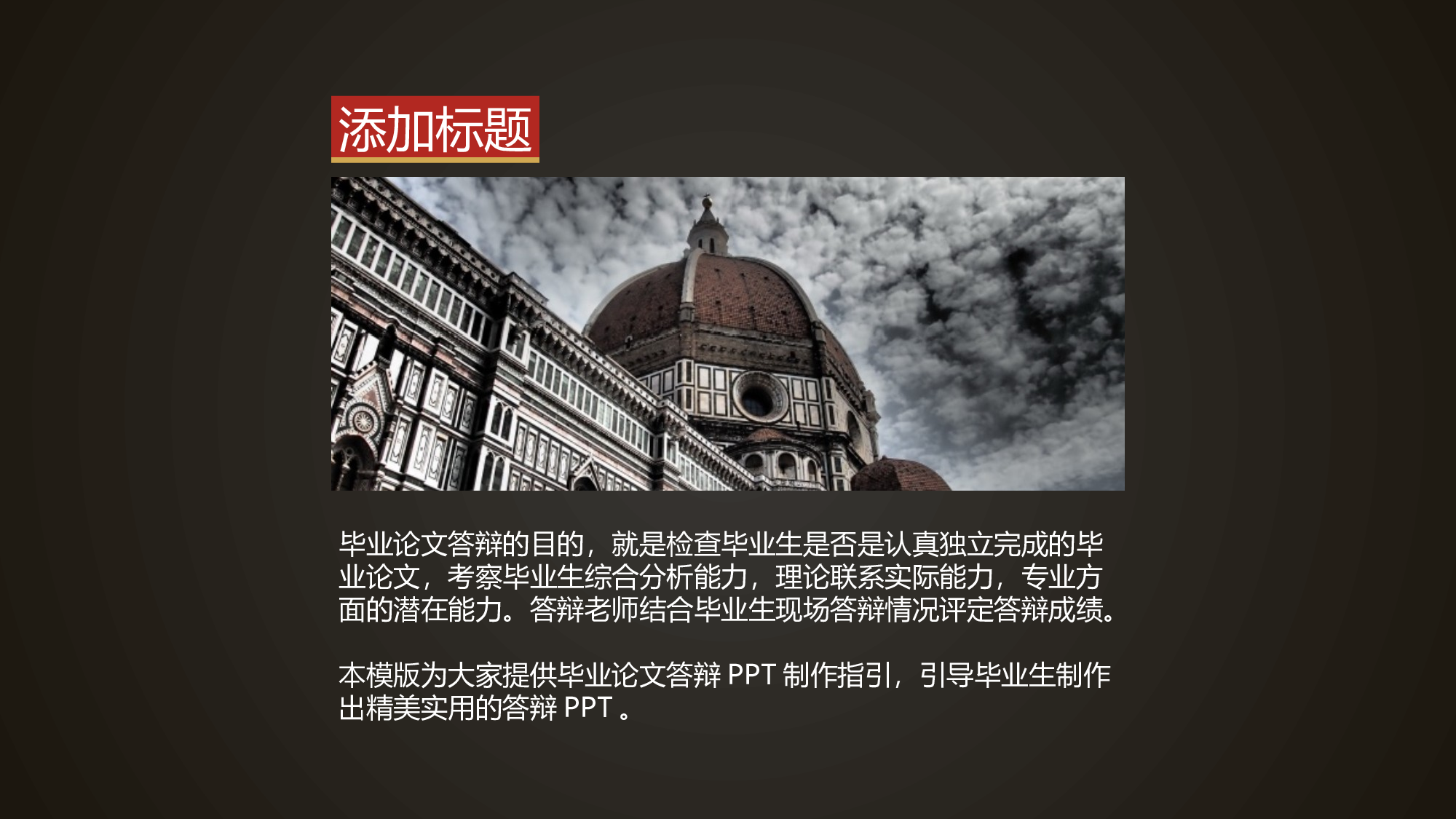 论文答辩模板06162.pptx 第6页