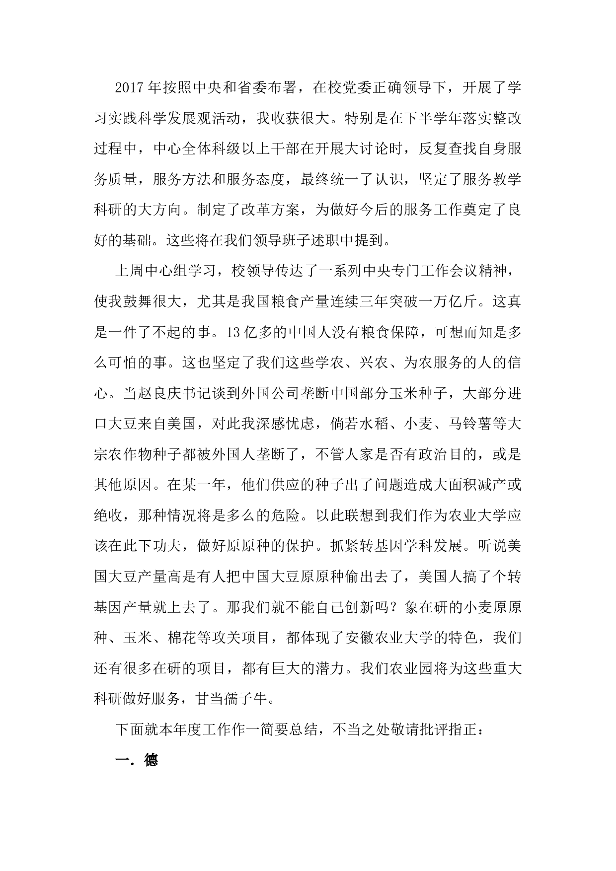 xx年高校科研工作岗位工作总结.docx 第2页
