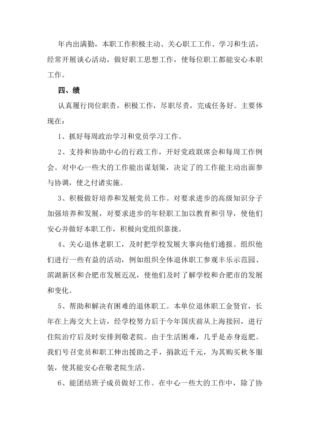 xx年高校科研工作岗位工作总结.docx 第4页