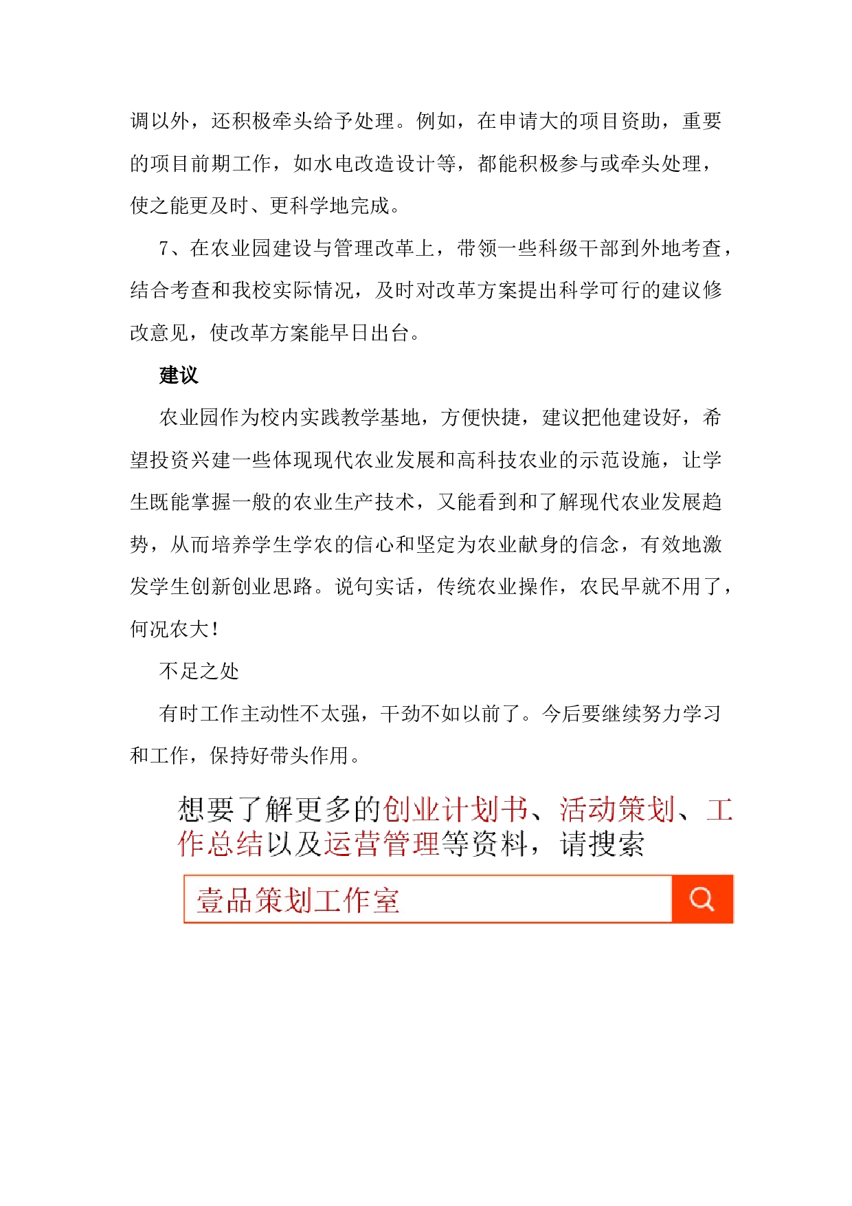 xx年高校科研工作岗位工作总结.docx 第5页