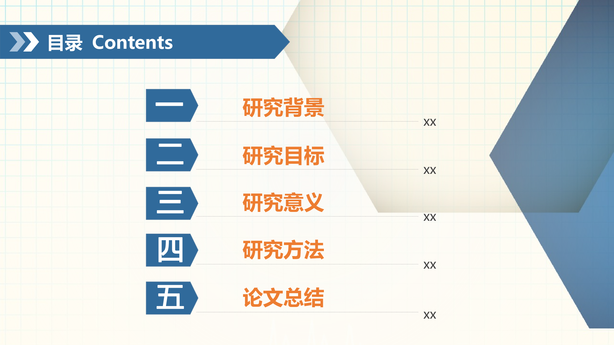 论文答辩模板05859.pptx 第2页