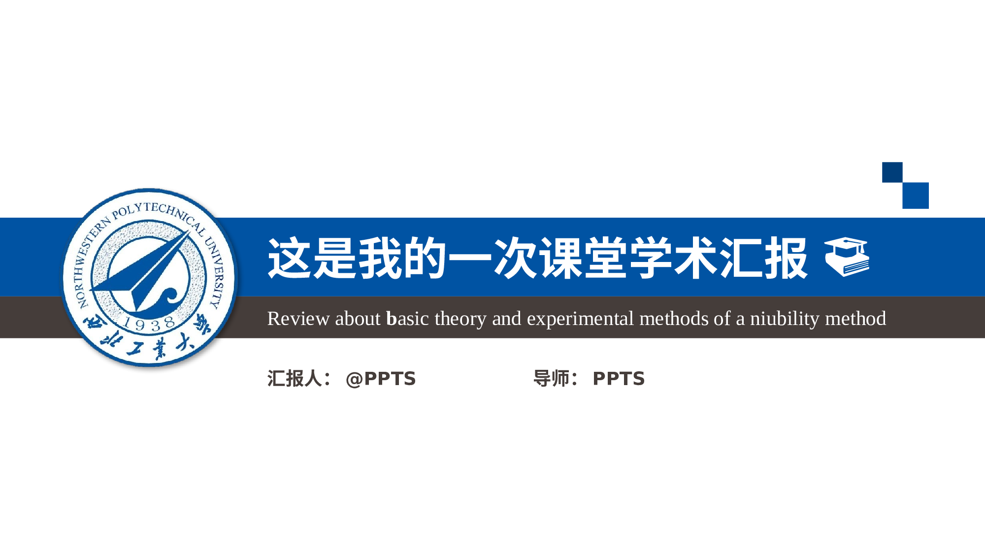 论文答辩模板05758.pptx 第1页
