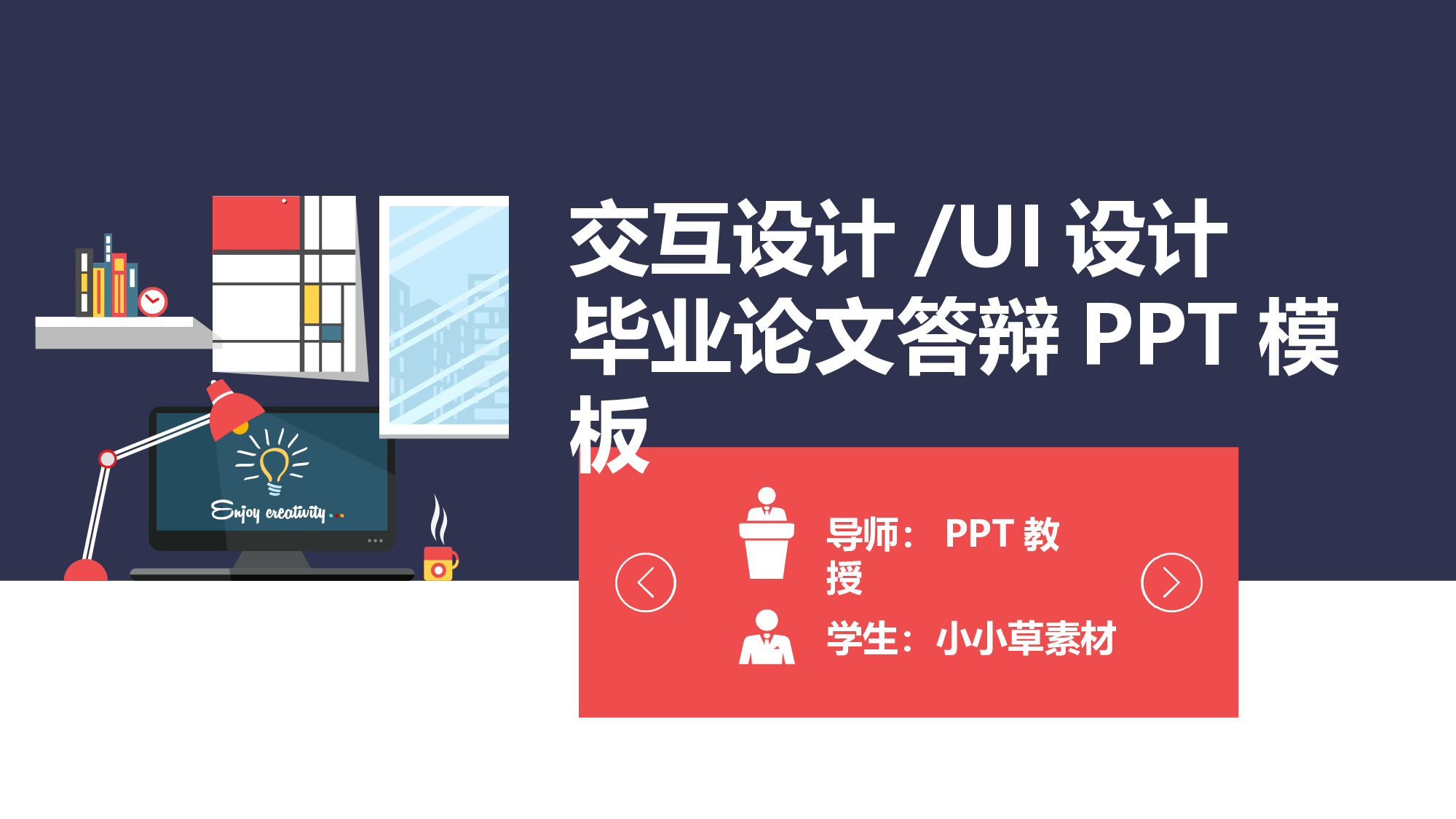 论文答辩模板05657.pptx 第1页