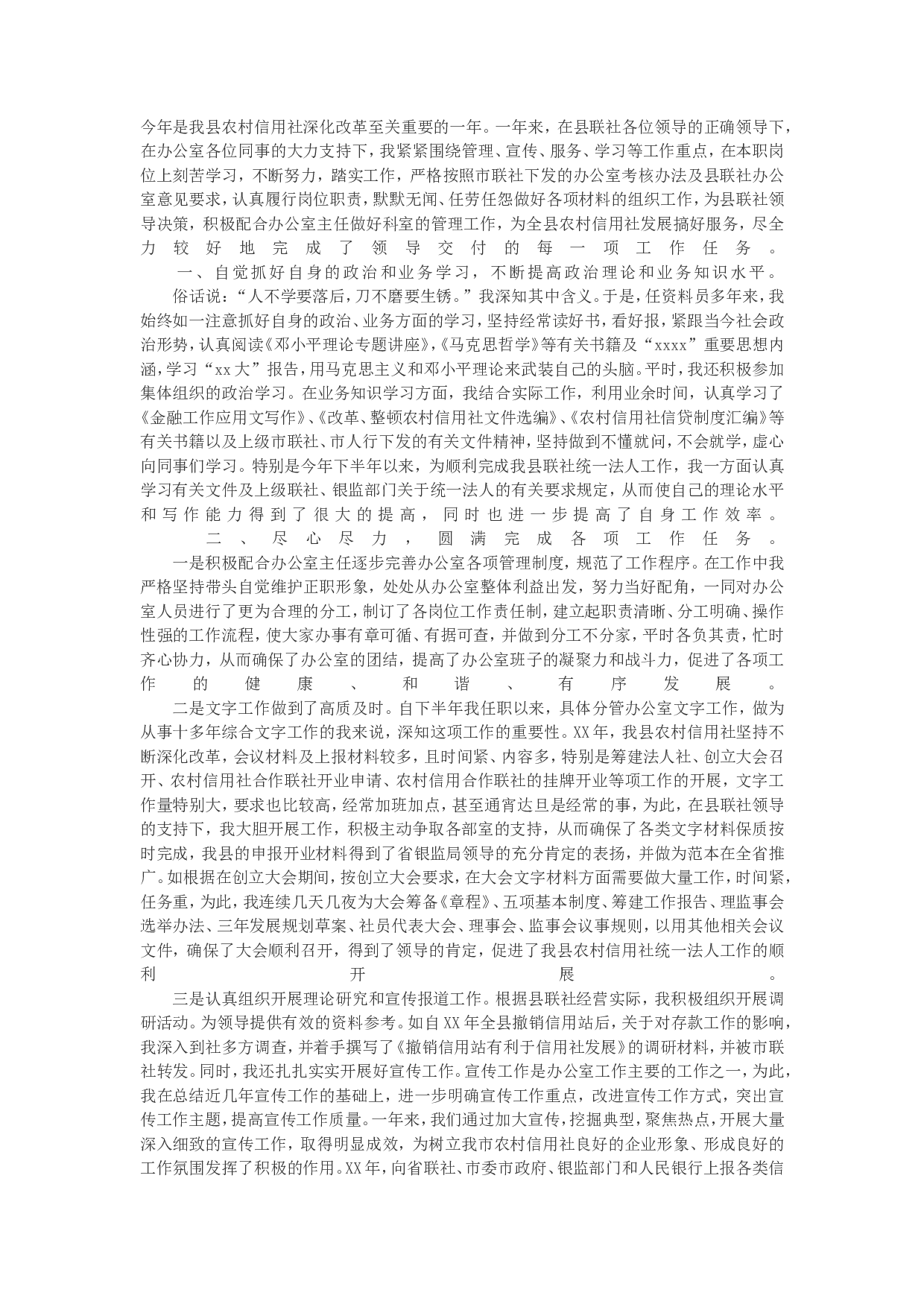 xx年银行办公室副主任个人工作总结.doc 第1页