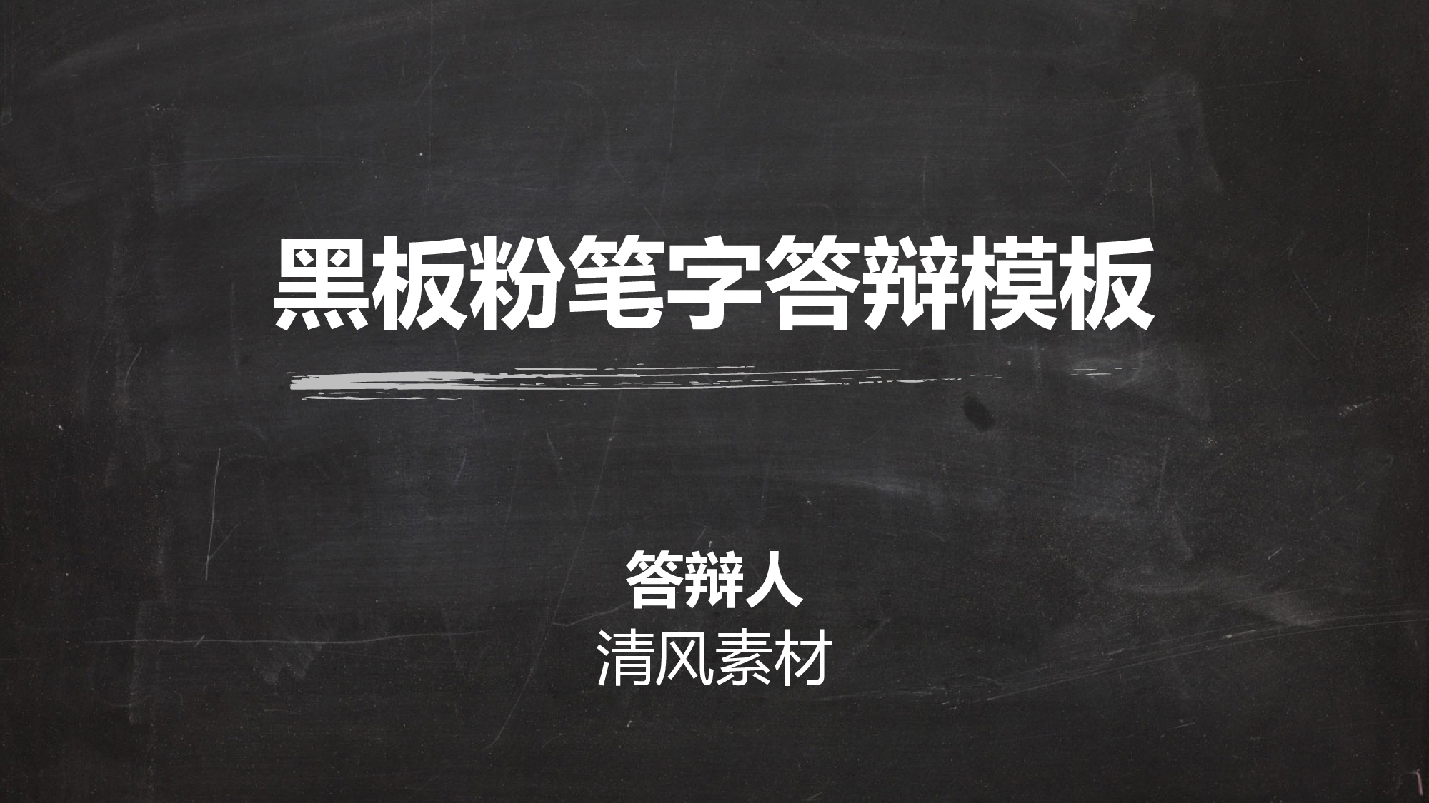 论文答辩5152.pptx 第1页