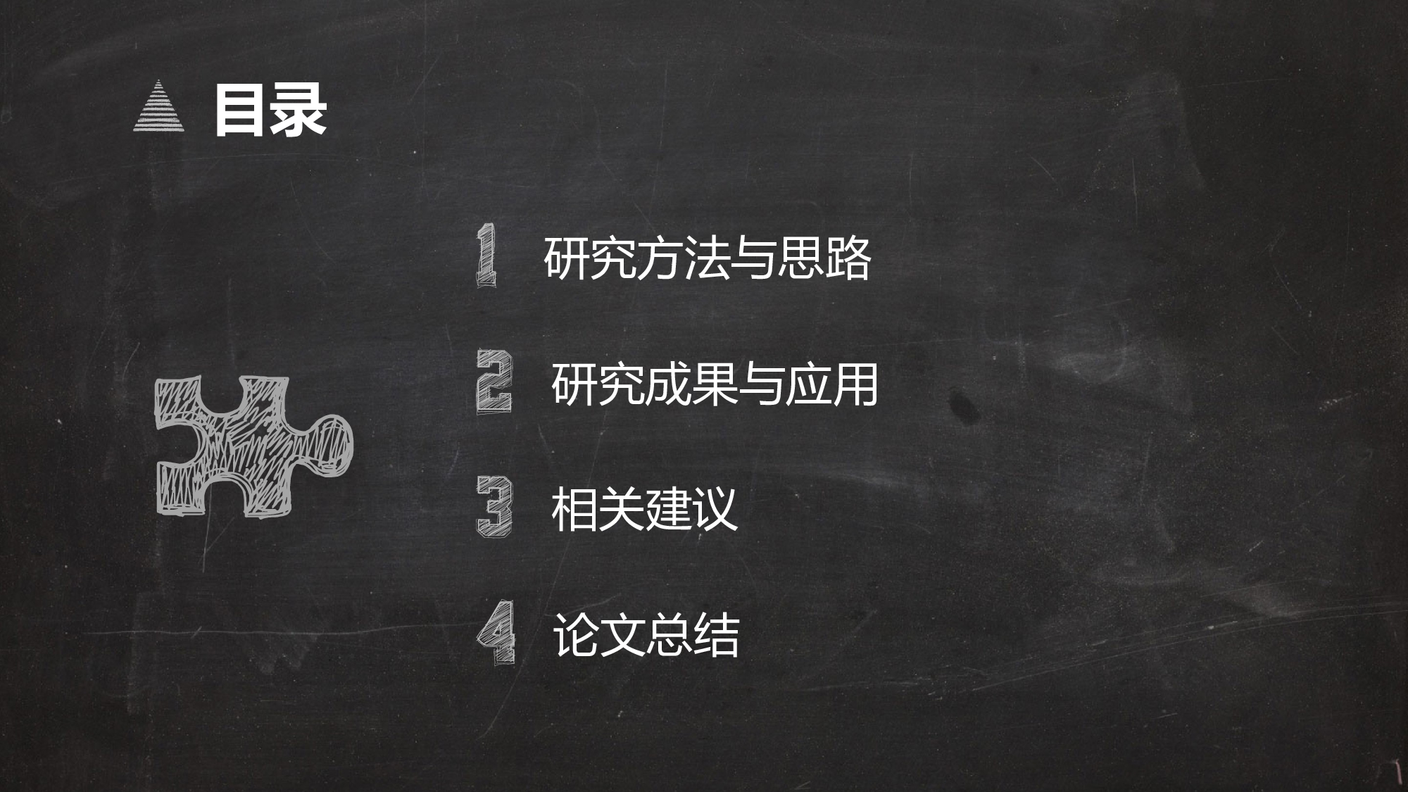 论文答辩5152.pptx 第2页