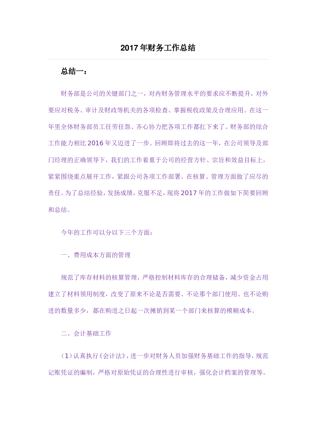 xx年财务工作总结(三篇).doc 第1页