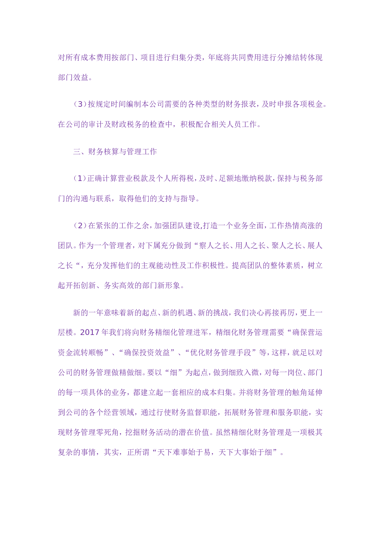 xx年财务工作总结(三篇).doc 第2页