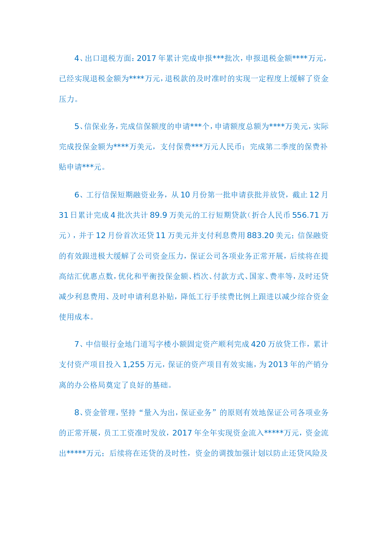 xx年财务工作总结(三篇).doc 第6页
