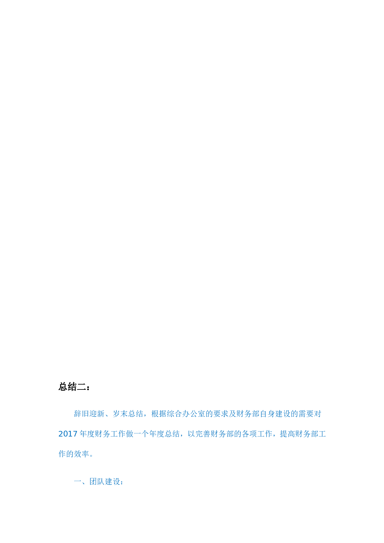 xx年财务工作总结(三篇).doc 第3页