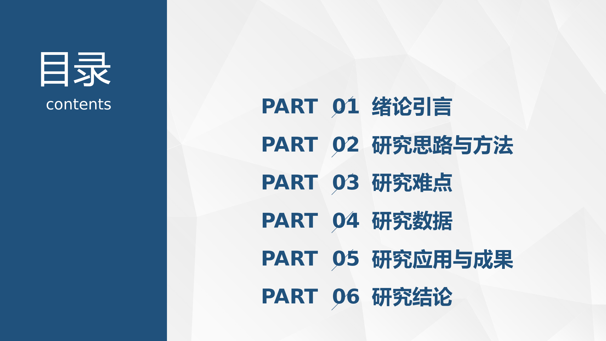 论文答辩5051.pptx 第2页