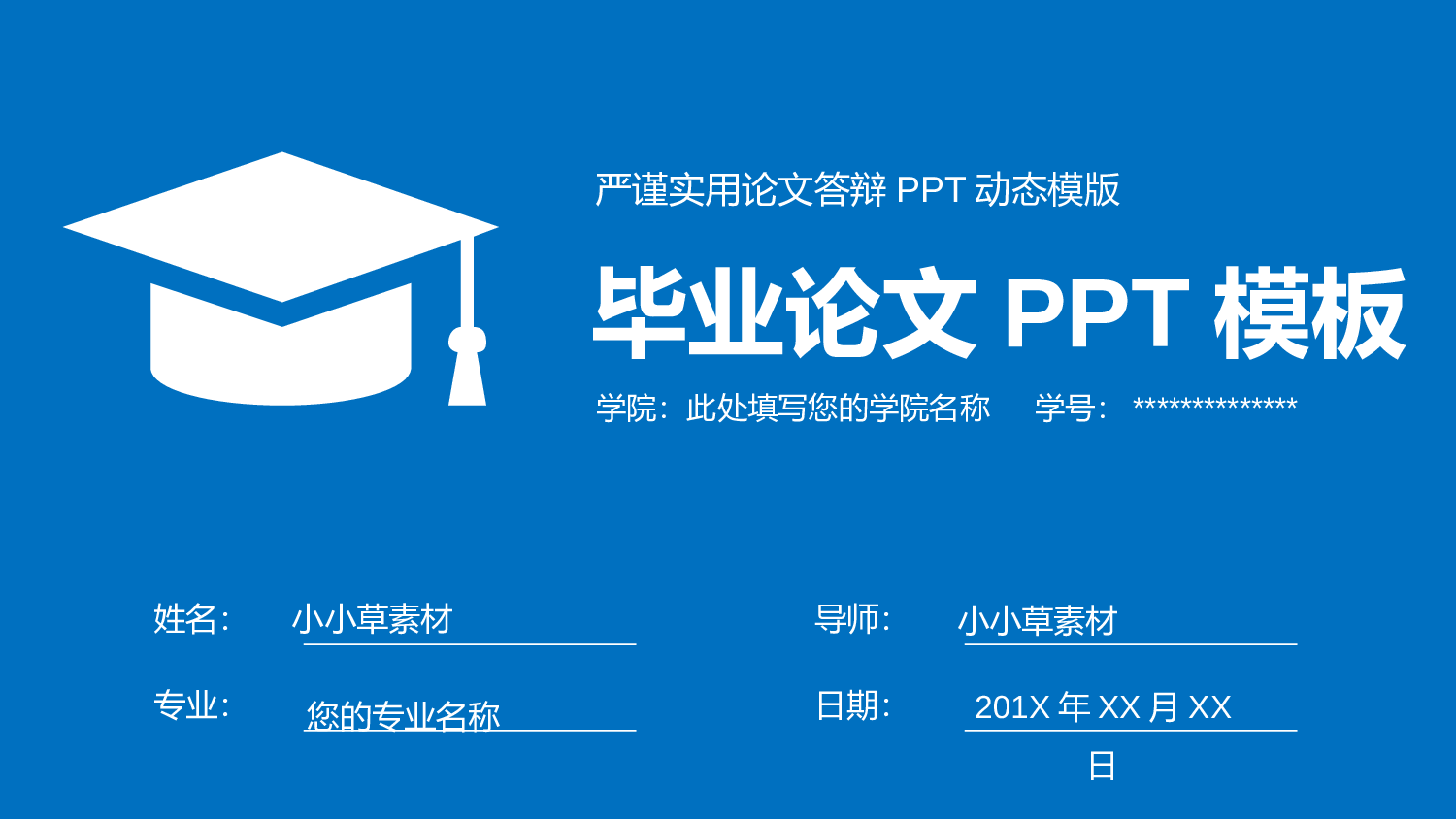 论文答辩4950.pptx 第1页