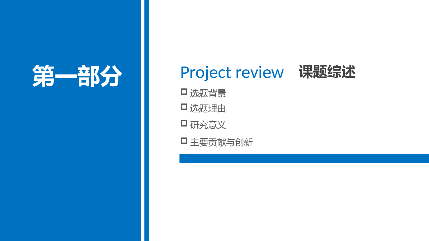 论文答辩4950.pptx 第3页