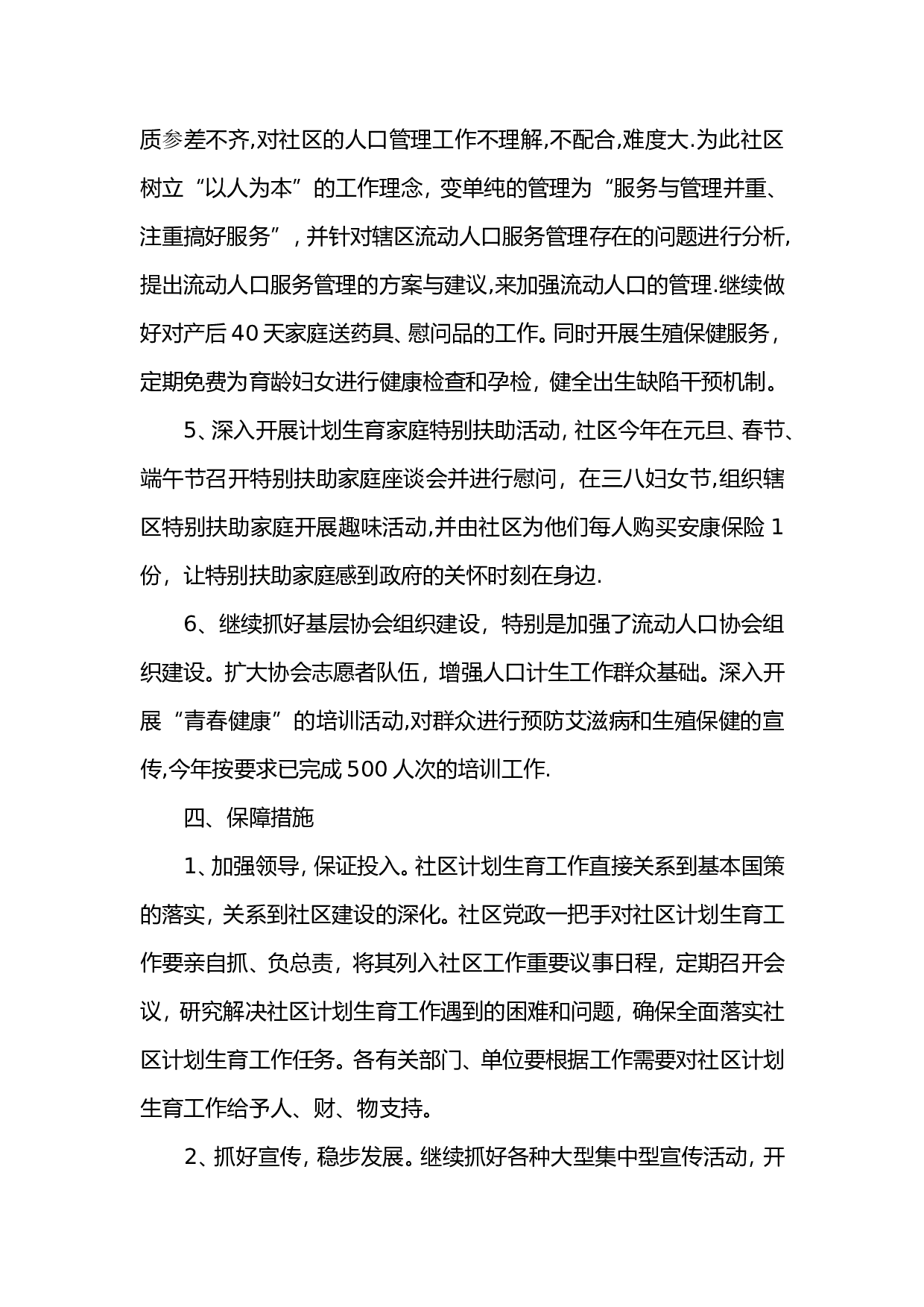 xx年计生年终总结.doc 第3页