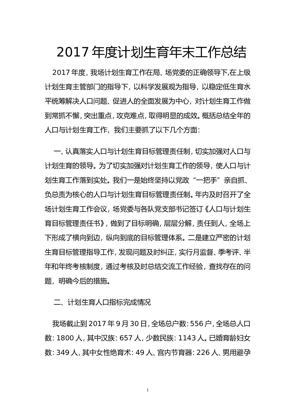 xx年计生工作总结.doc 第1页