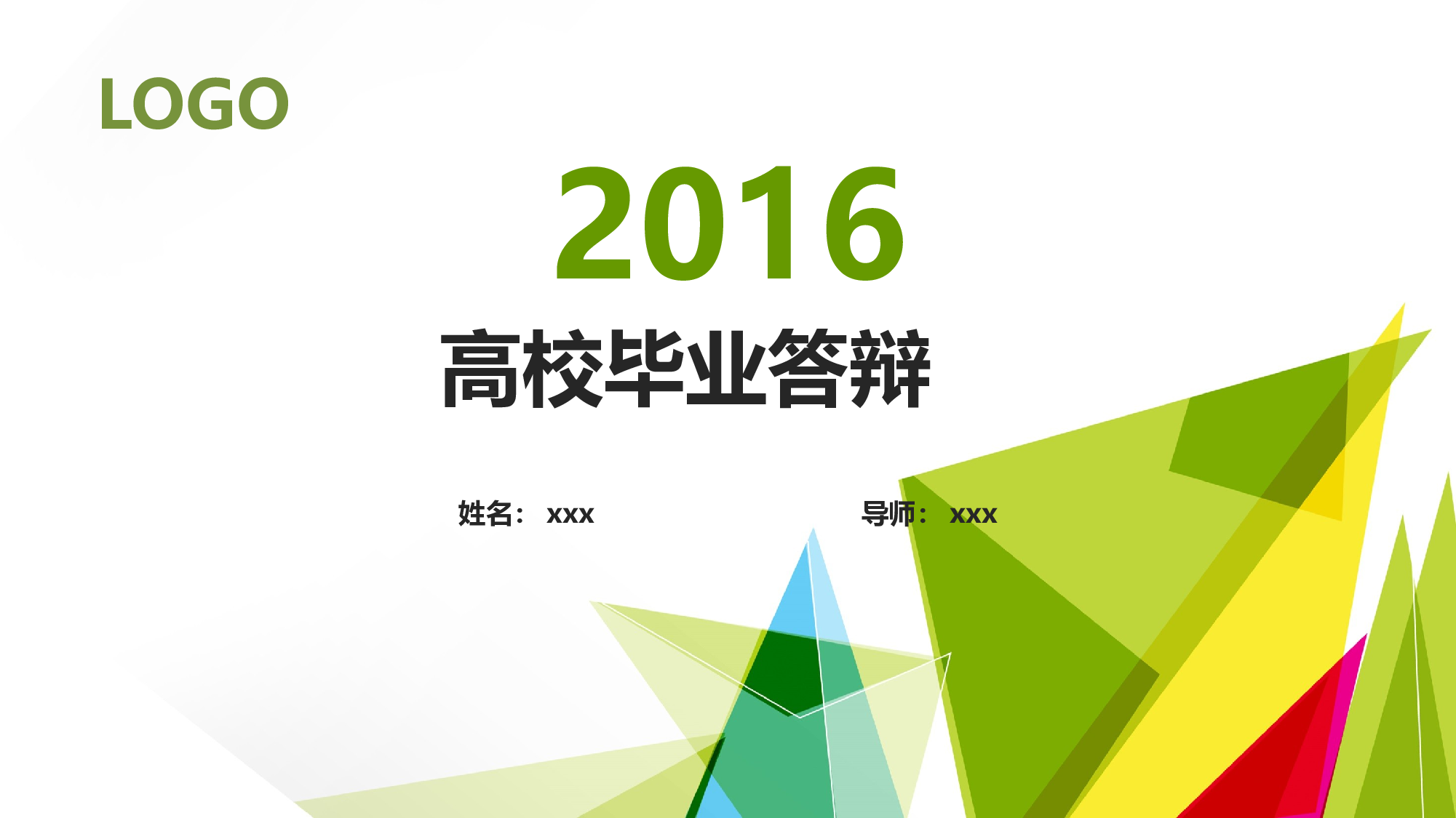 论文答辩4546.pptx 第1页