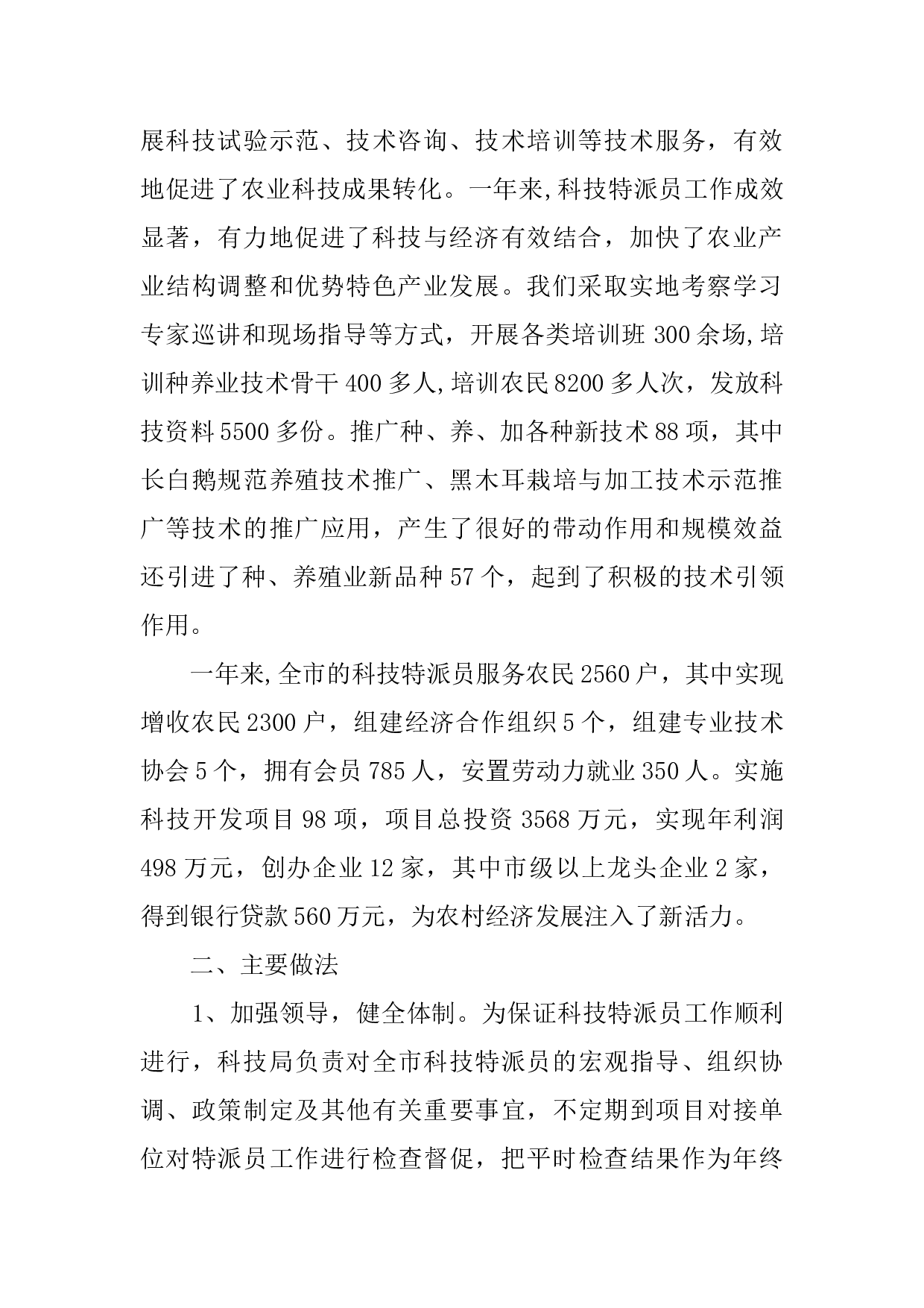 xx年科技特派员工作总结.docx 第2页