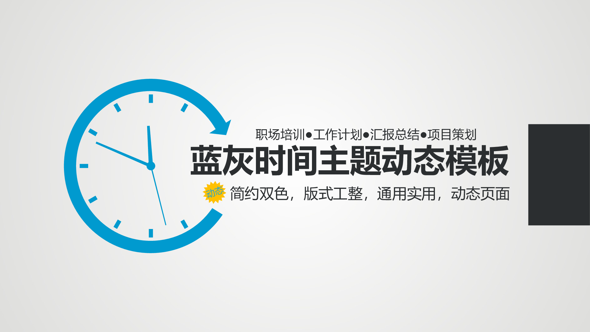 论文答辩4243.pptx 第1页