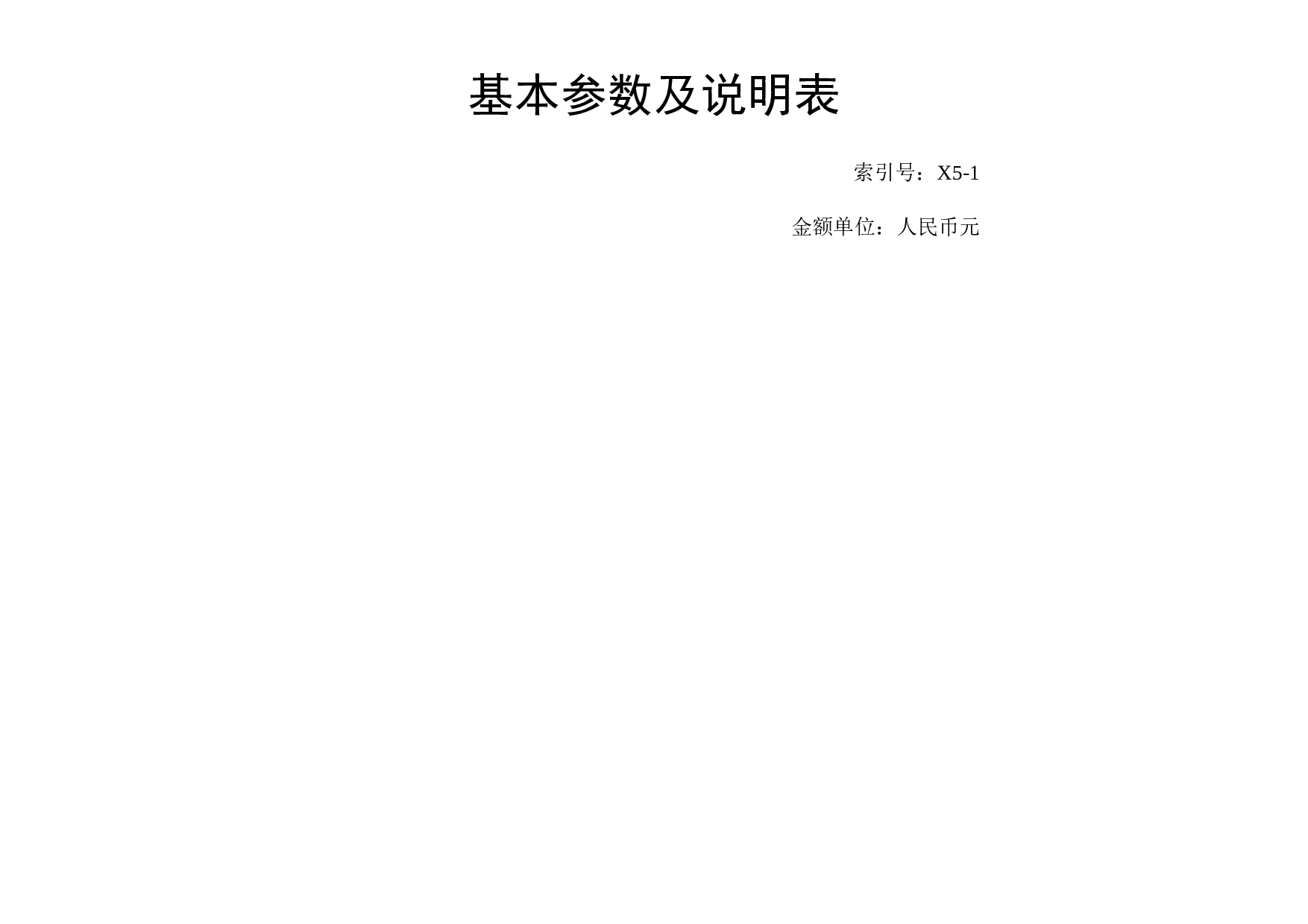 财务分析报表表.xls 第3页