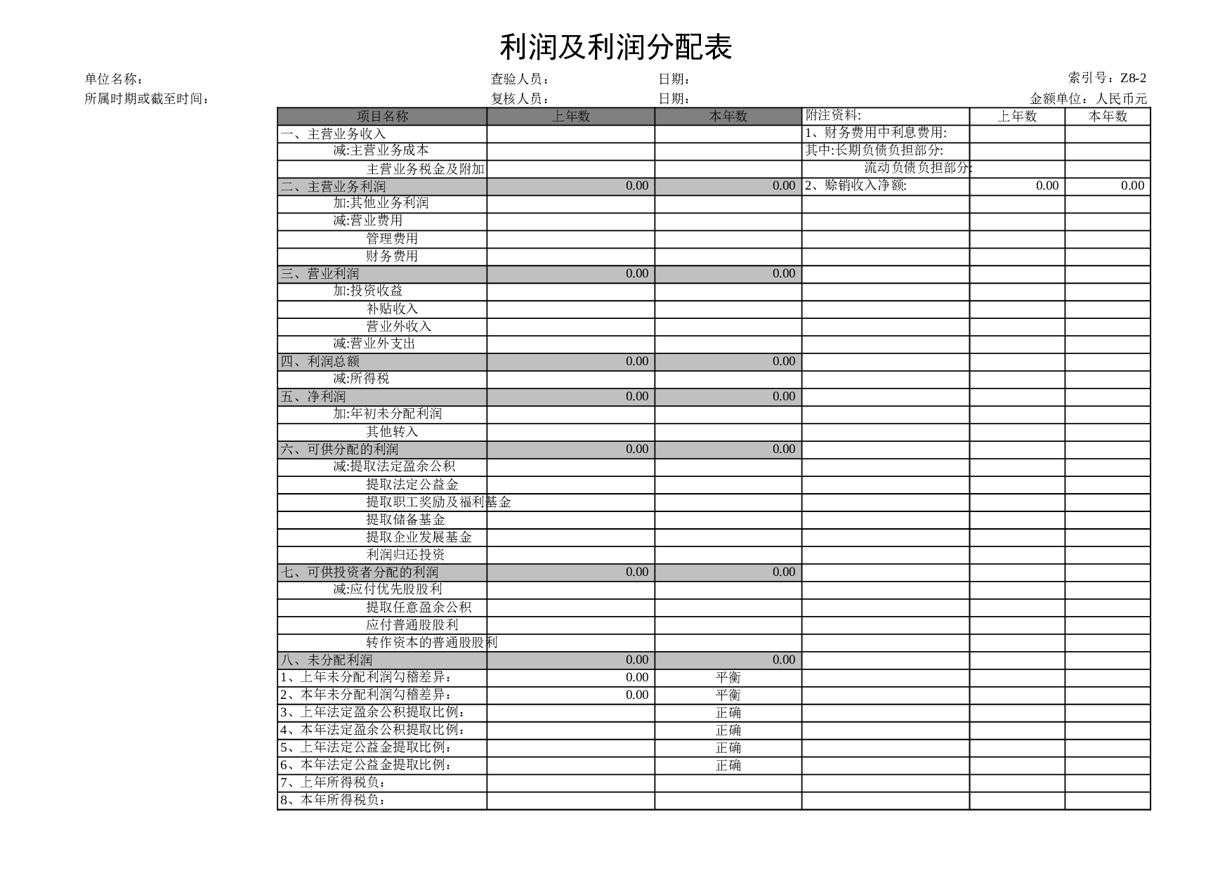 财务分析报表表.xls 第5页