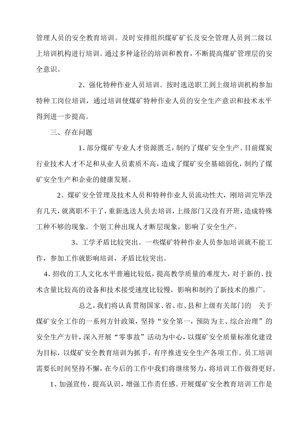 xx年煤矿安全培训工作总结.doc 第4页