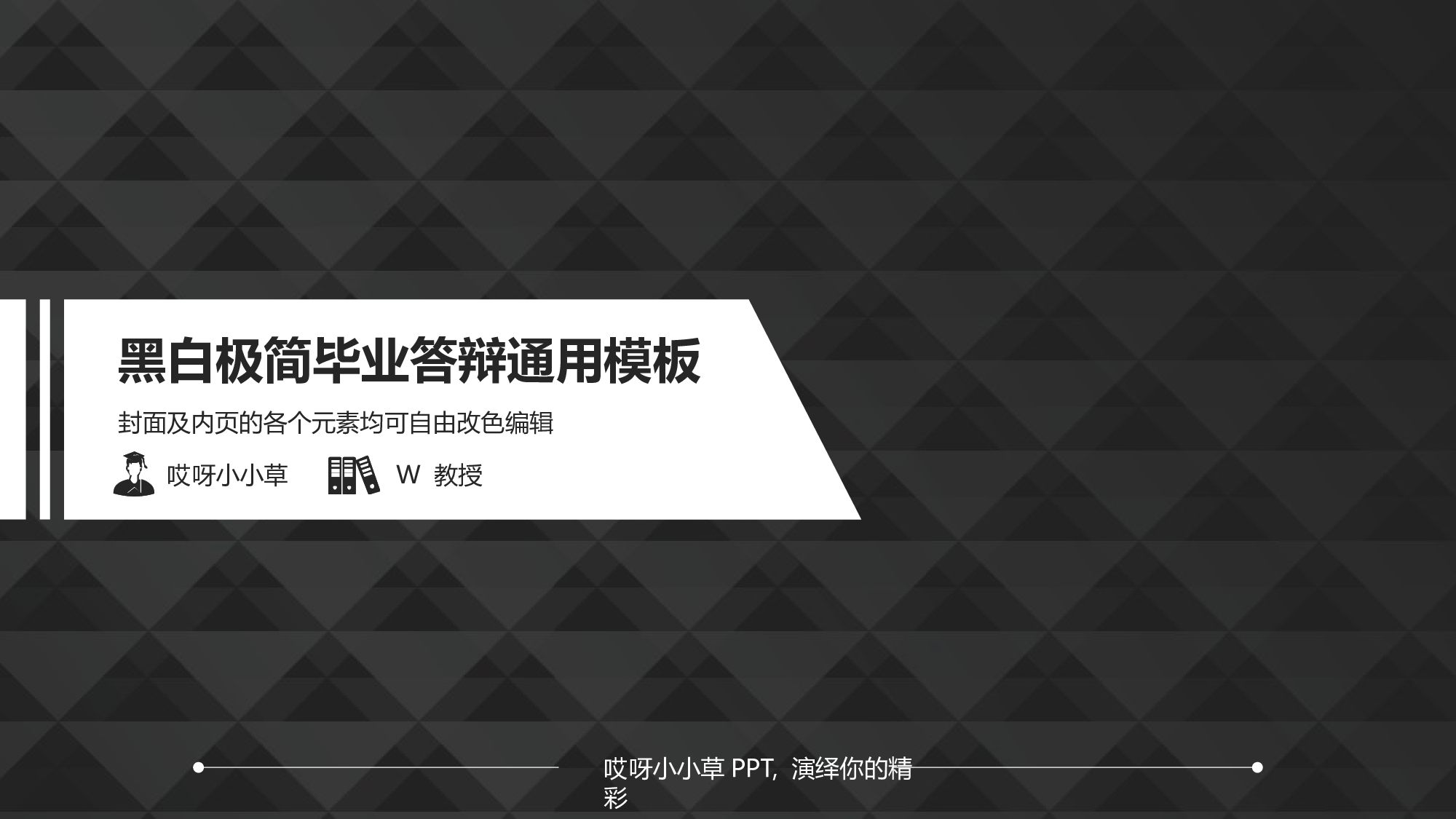 论文答辩3738.pptx 第1页