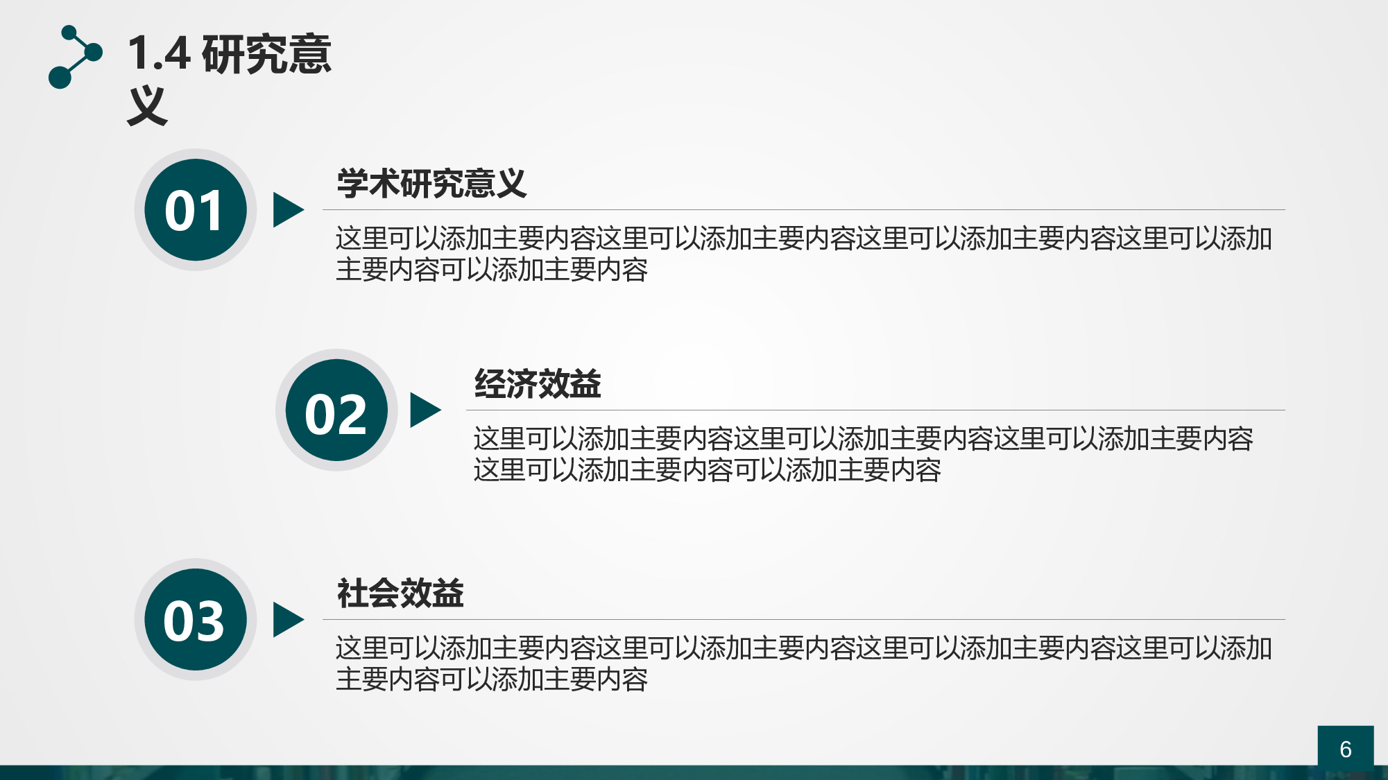 论文答辩3536.pptx 第6页