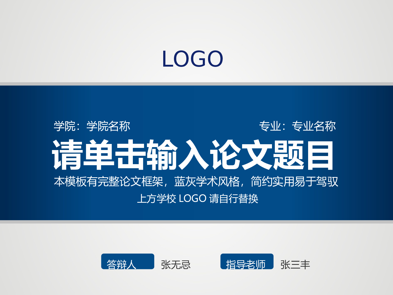 论文答辩3435.pptx 第1页