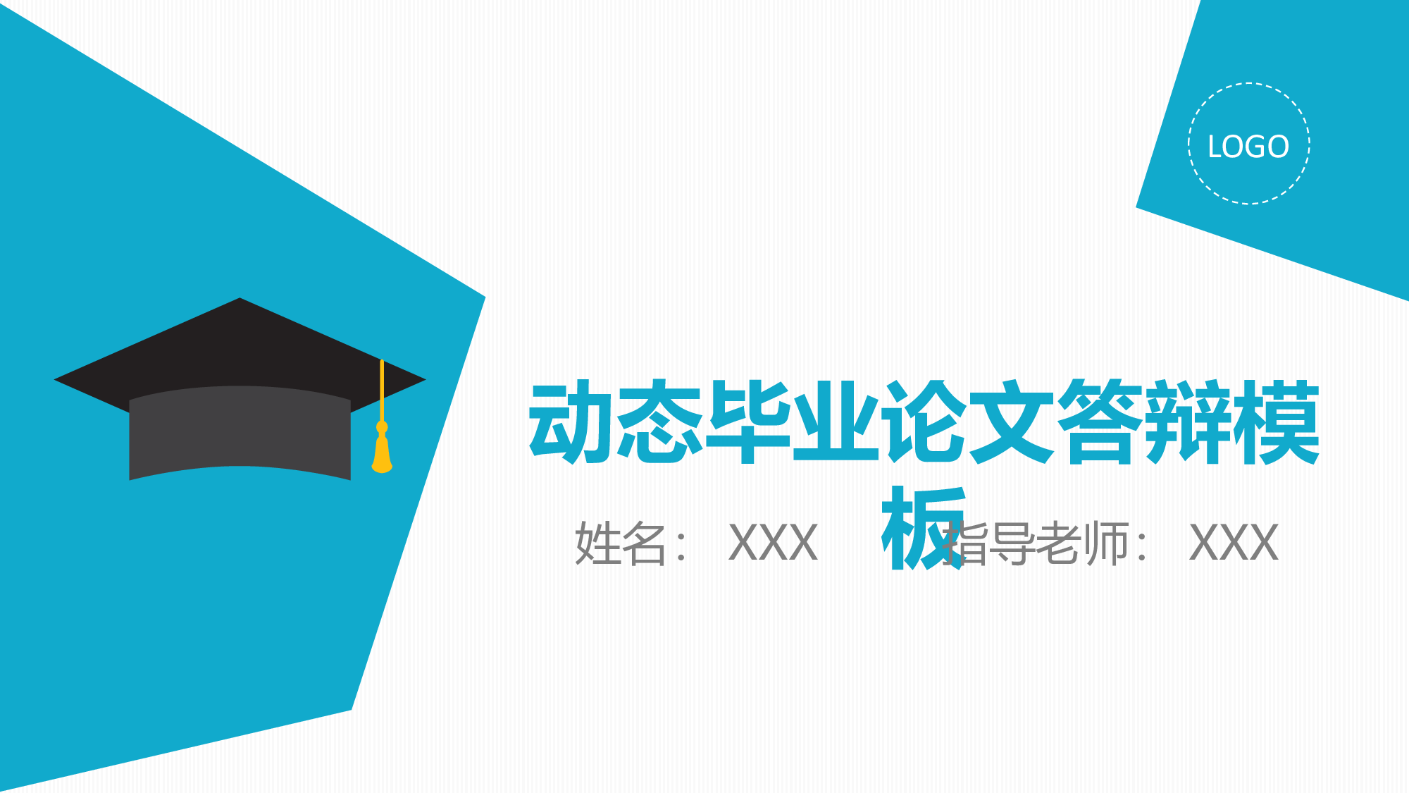 论文答辩3334.pptx 第1页