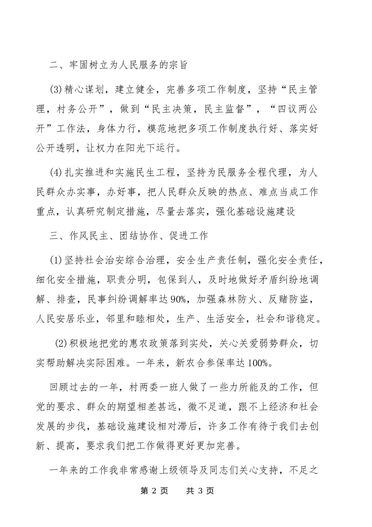 xx年村支部书记述职报告.docx 第2页