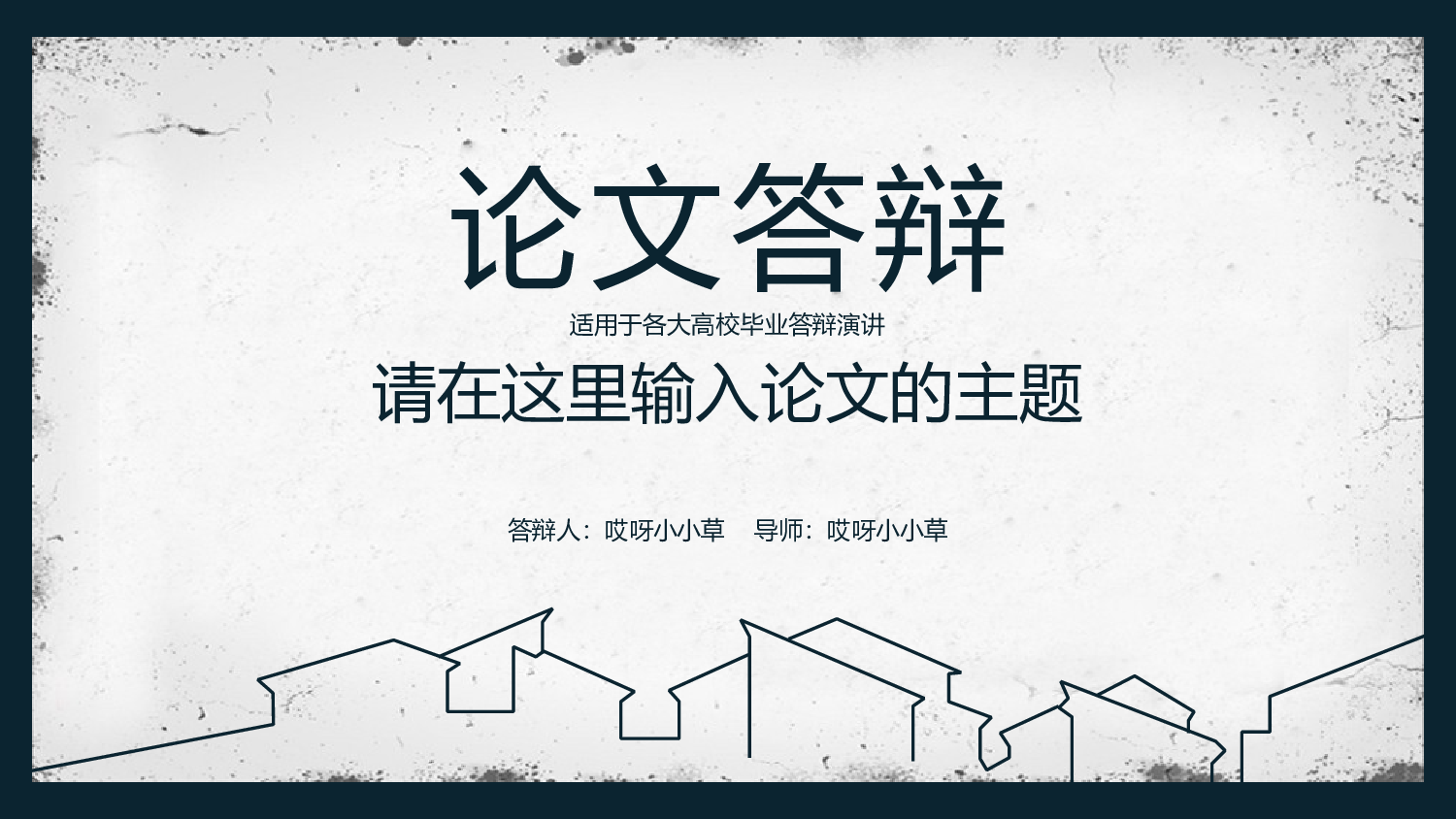 论文答辩3132.pptx 第1页