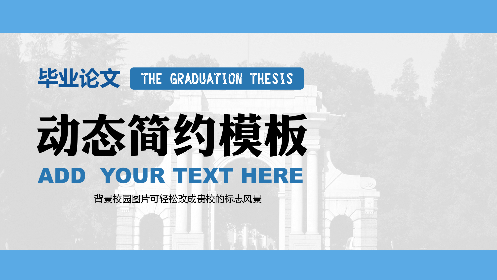 论文答辩2728.pptx 第1页