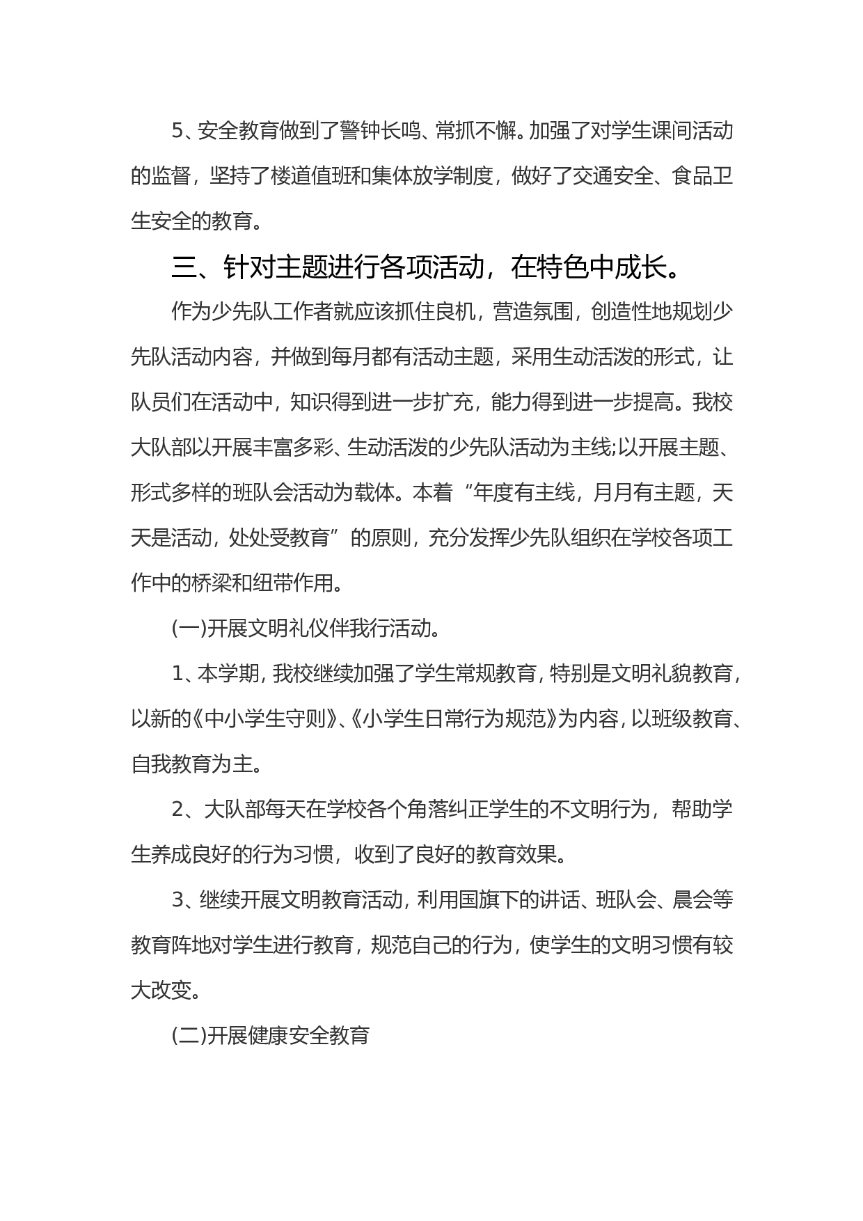 xx年春季小学德育工作总结.doc 第3页