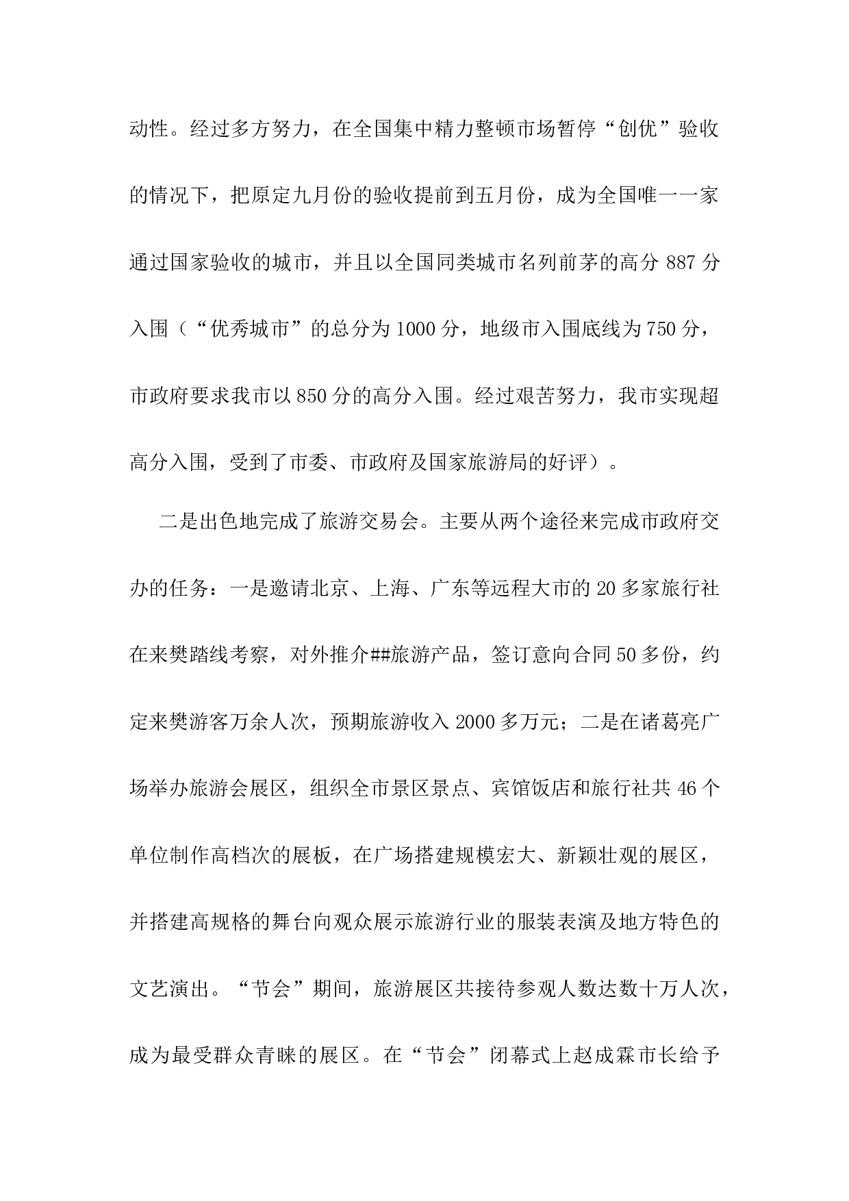 xx年旅游行业岗位工作总结.docx 第3页