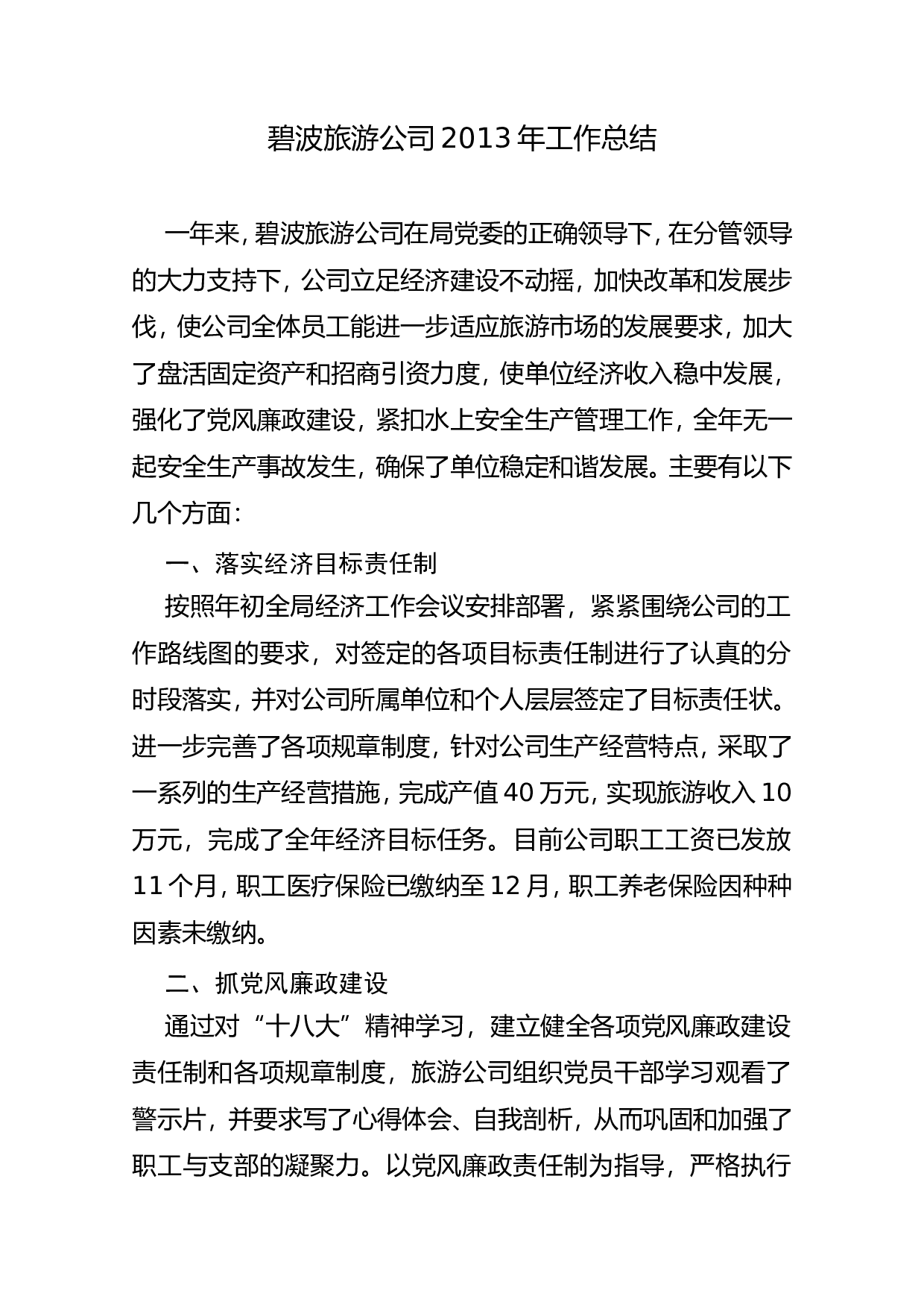 xx年旅游公司工作总结.doc 第1页