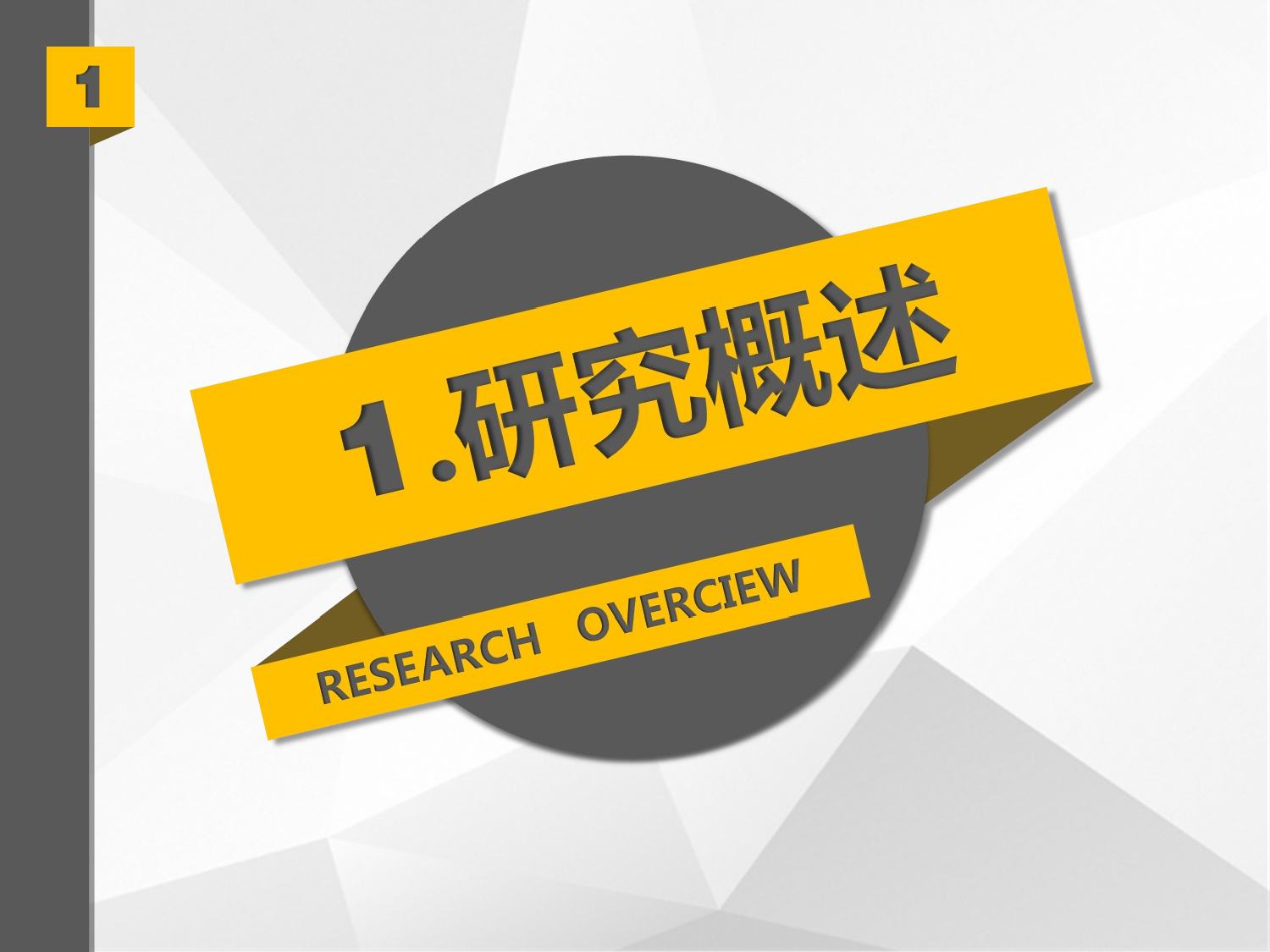 论文答辩2223.pptx 第3页